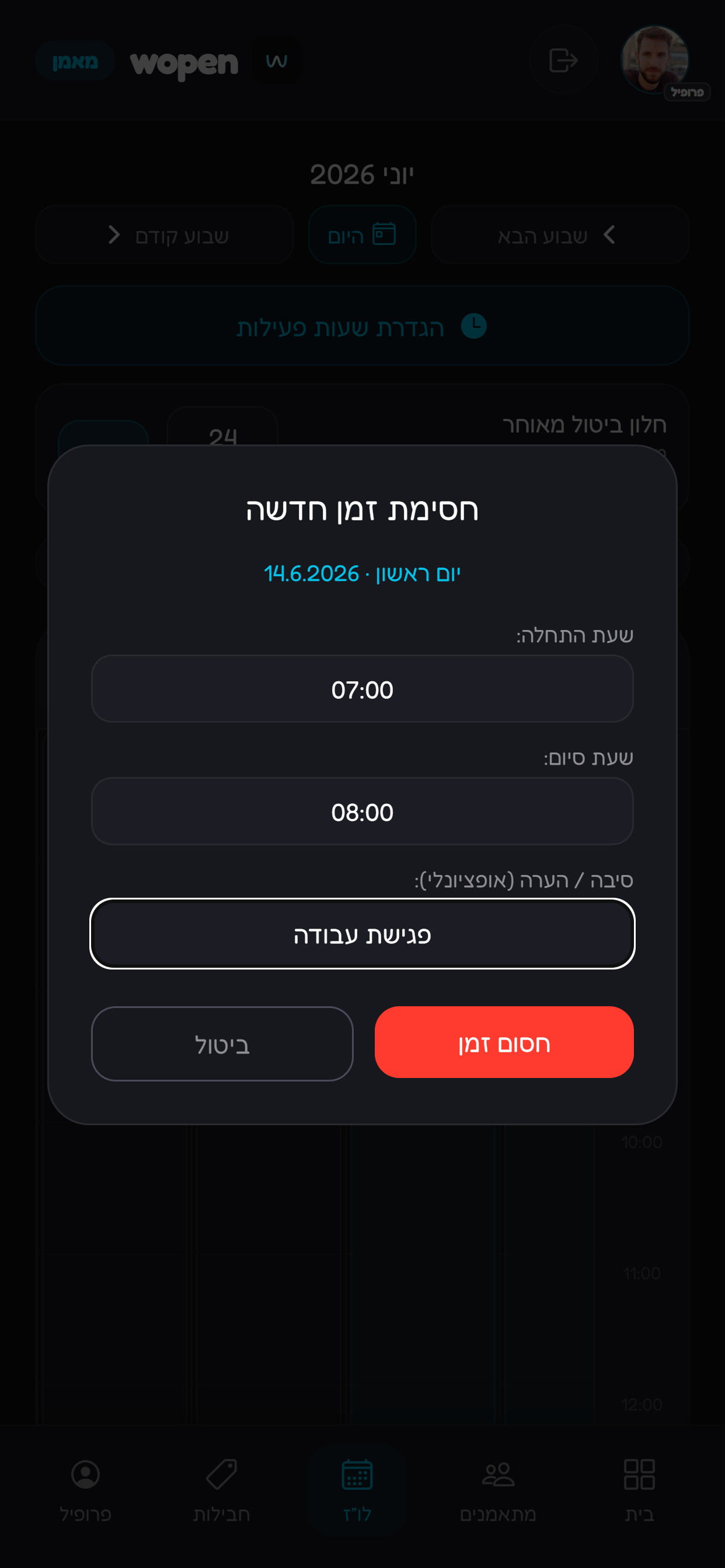 מגדירים התחלה, סיום וסיבה.