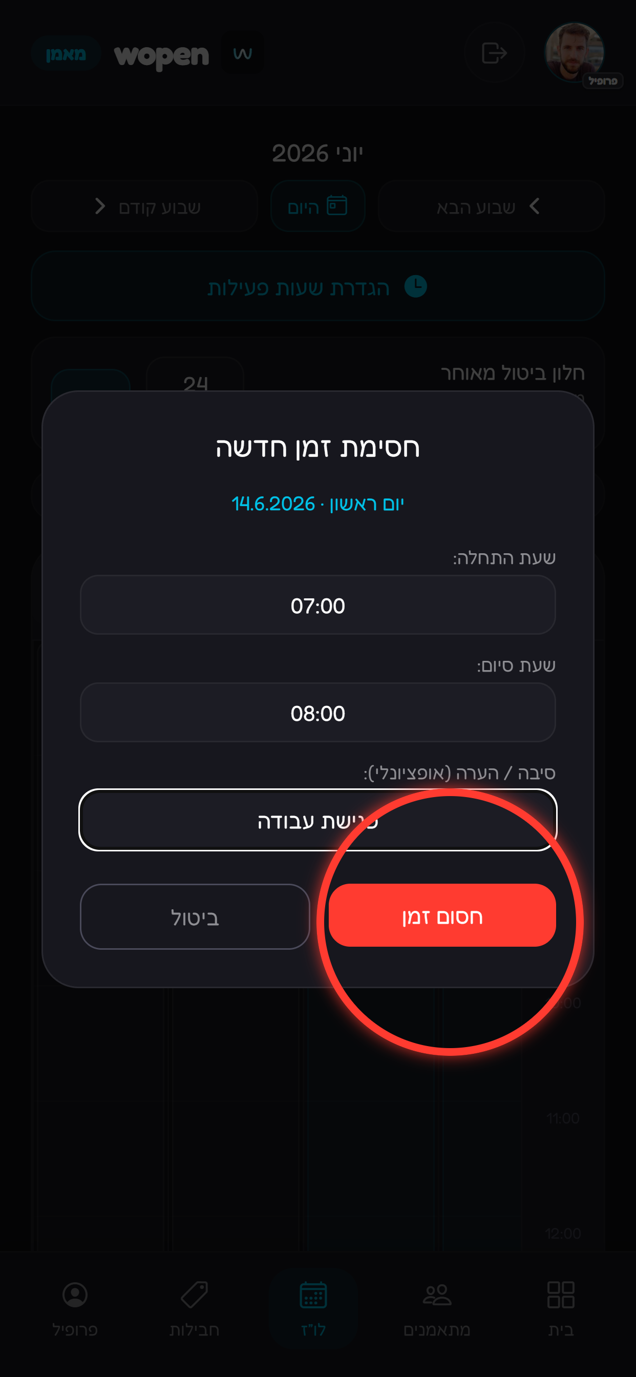 שומרים את החסימה.