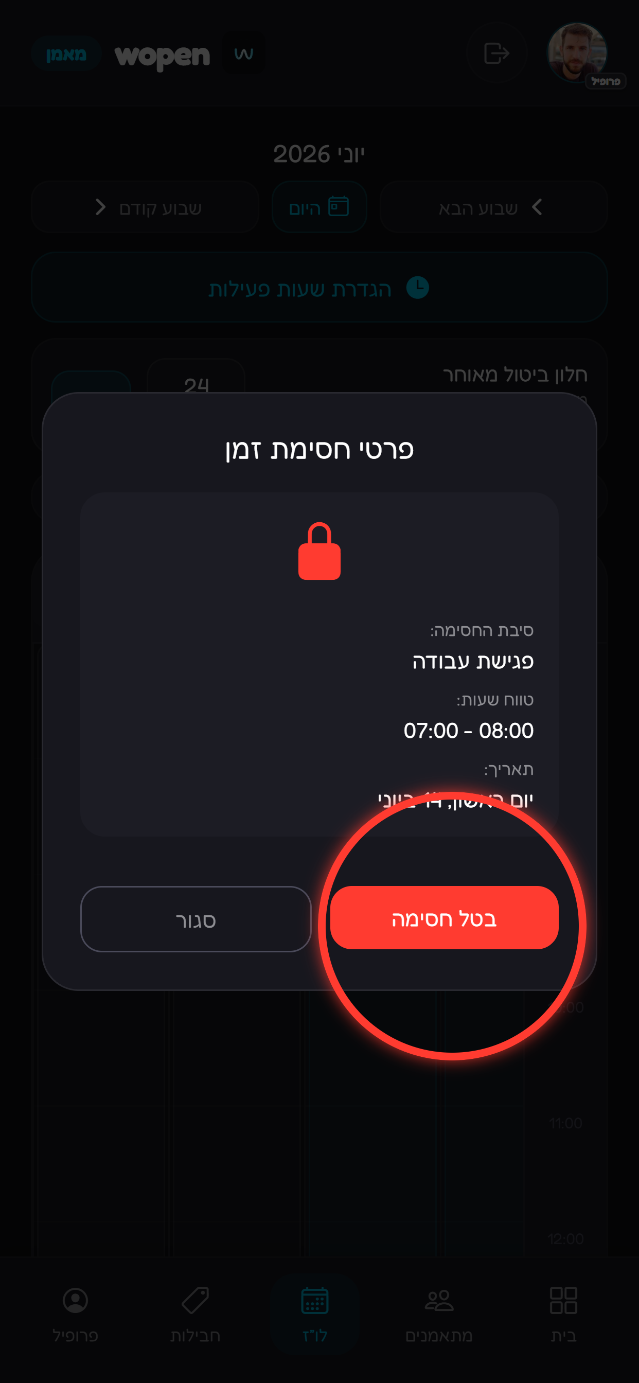 כדי להסיר, פותחים את החסימה ומוחקים.