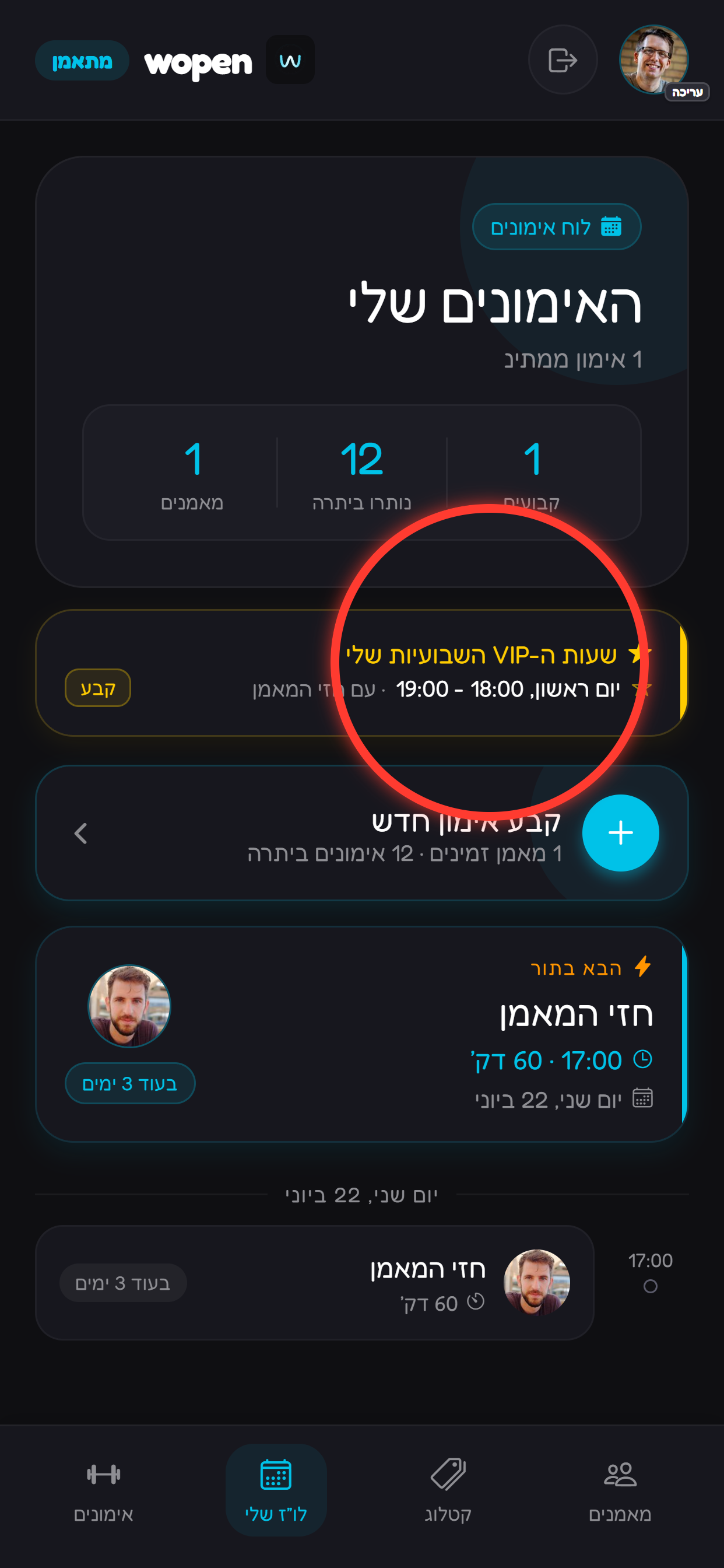 המתאמן נכנס ללוח שלי.