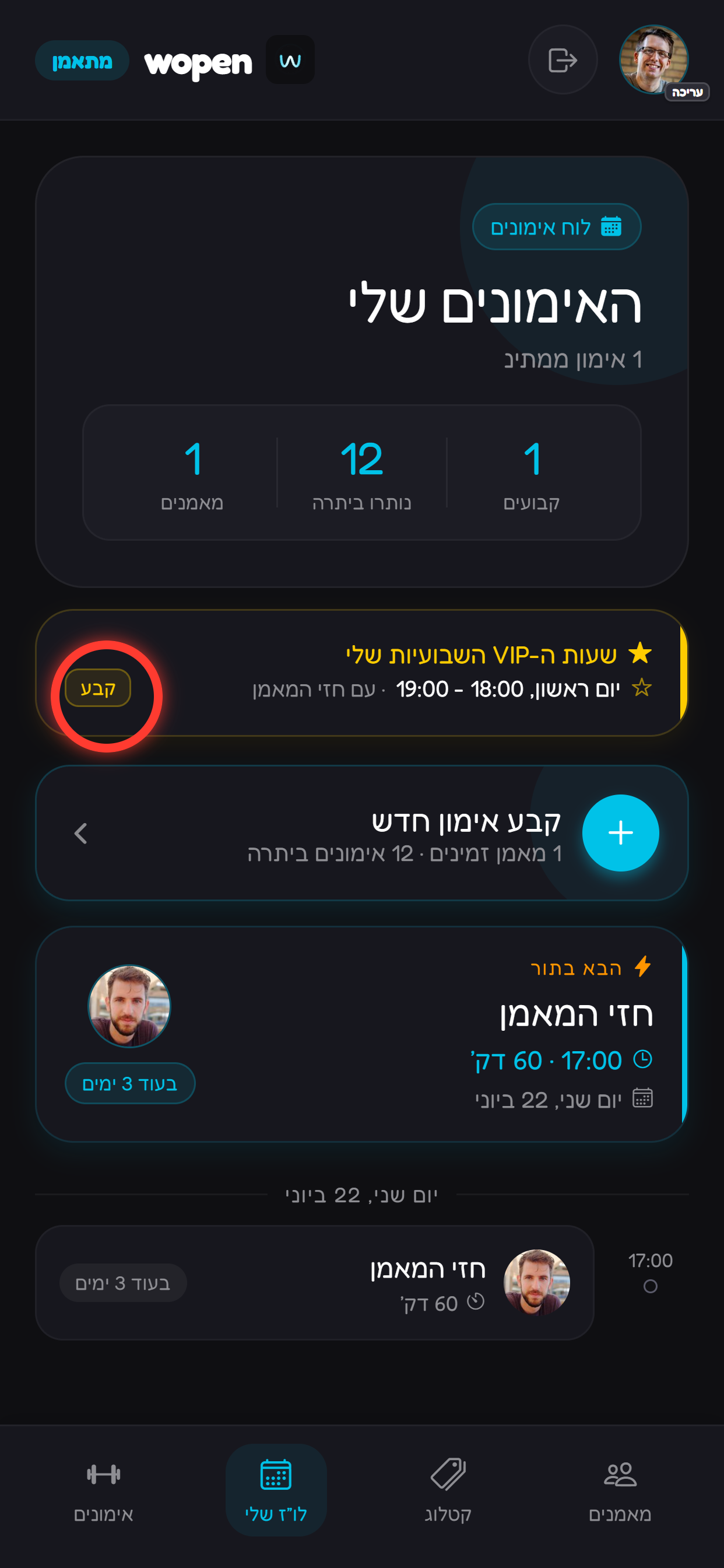 רואה כרטיס חלונות VIP אם קיימים.