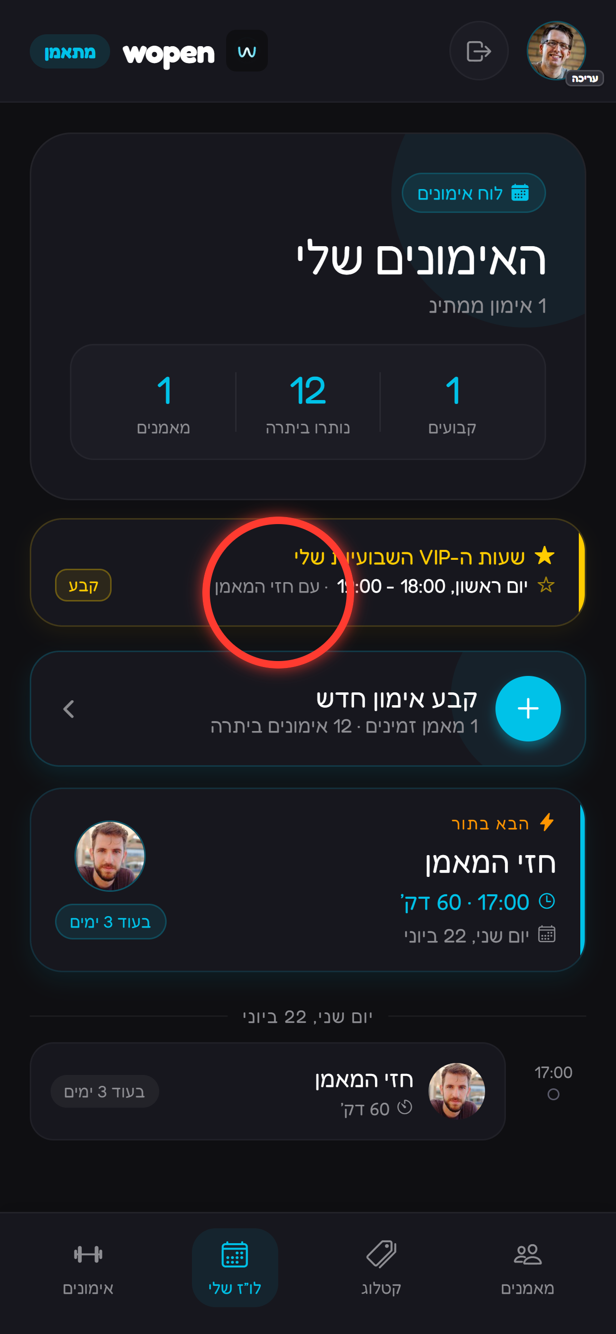 המערכת קובעת את המופע הקרוב של היום והשעה.