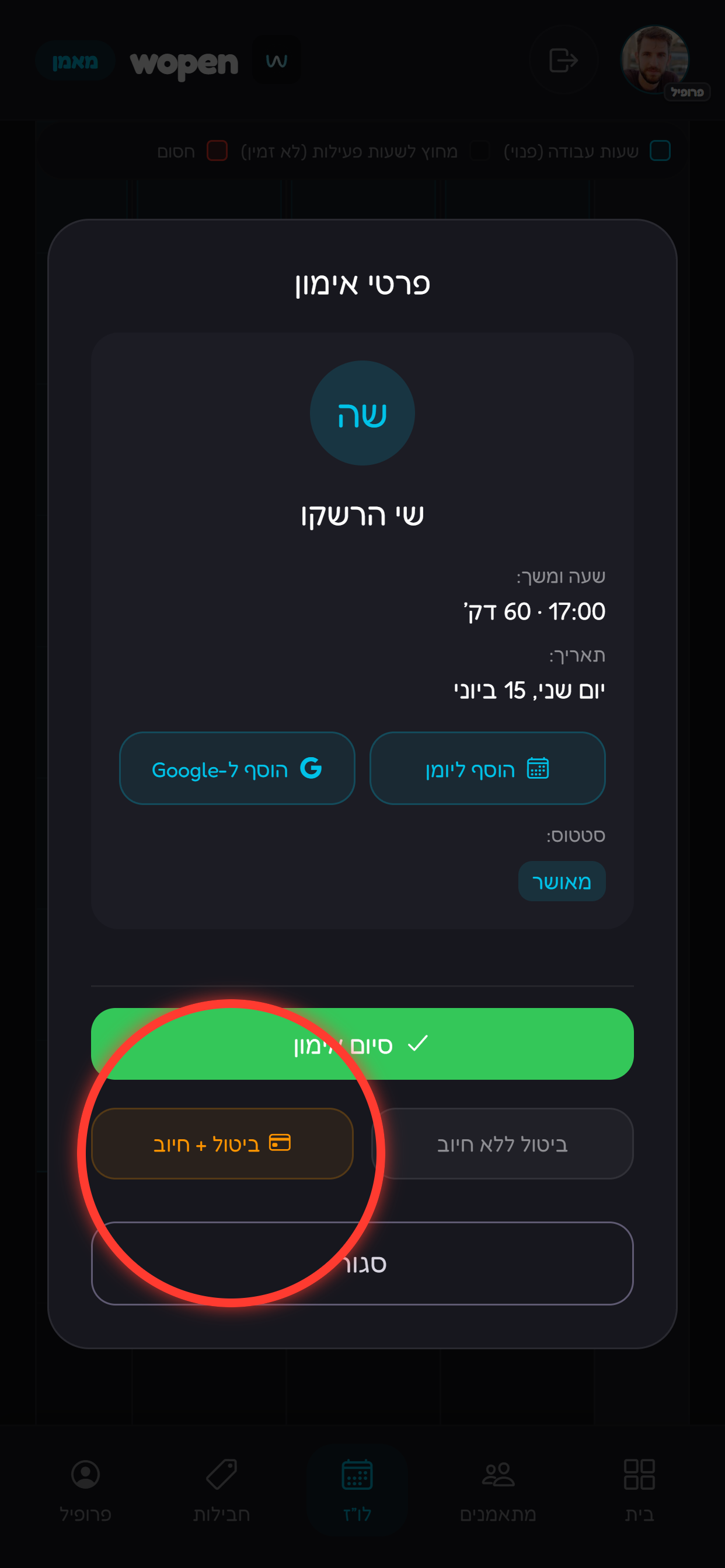 מאשרים את הפעולה.
