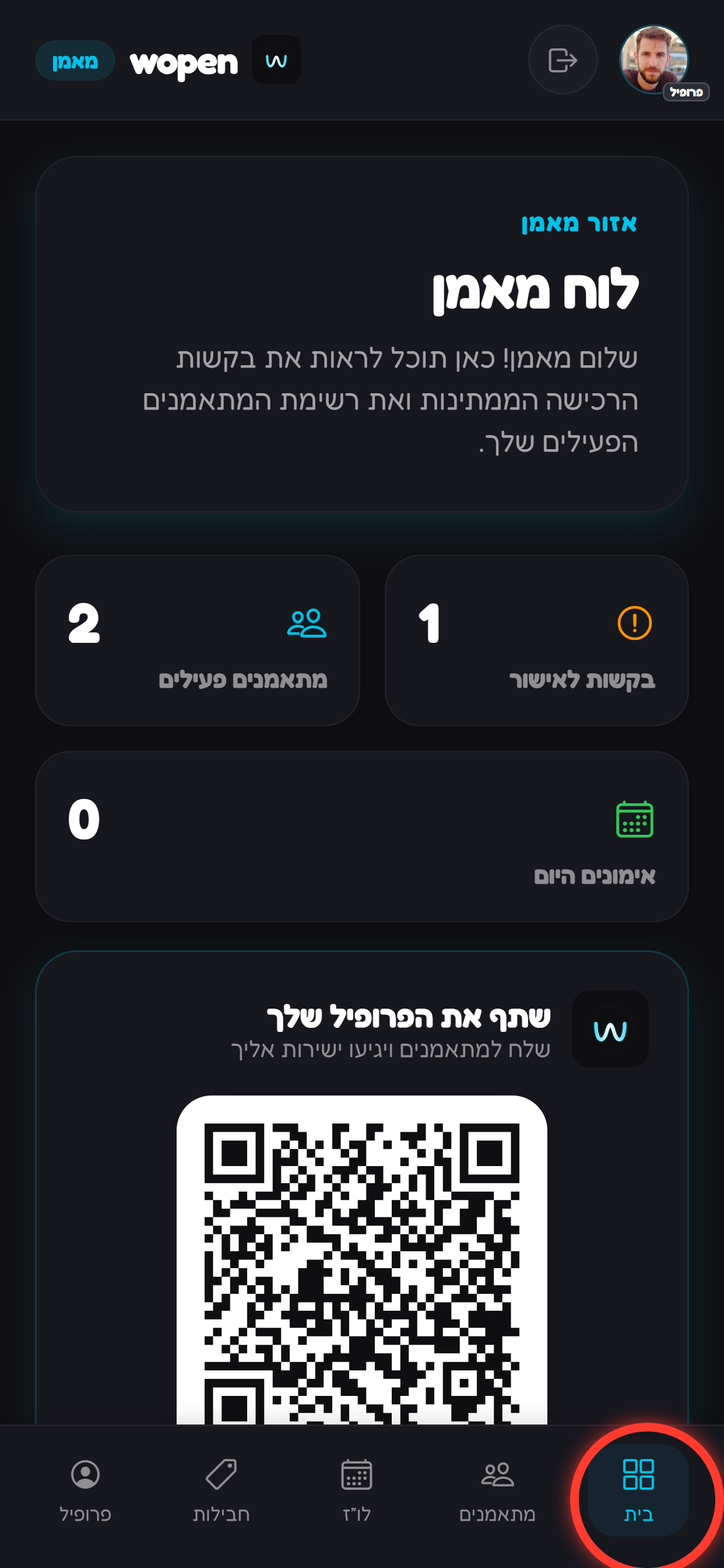לוחצים על בית בתפריט התחתון כדי להגיע למסך הבית.