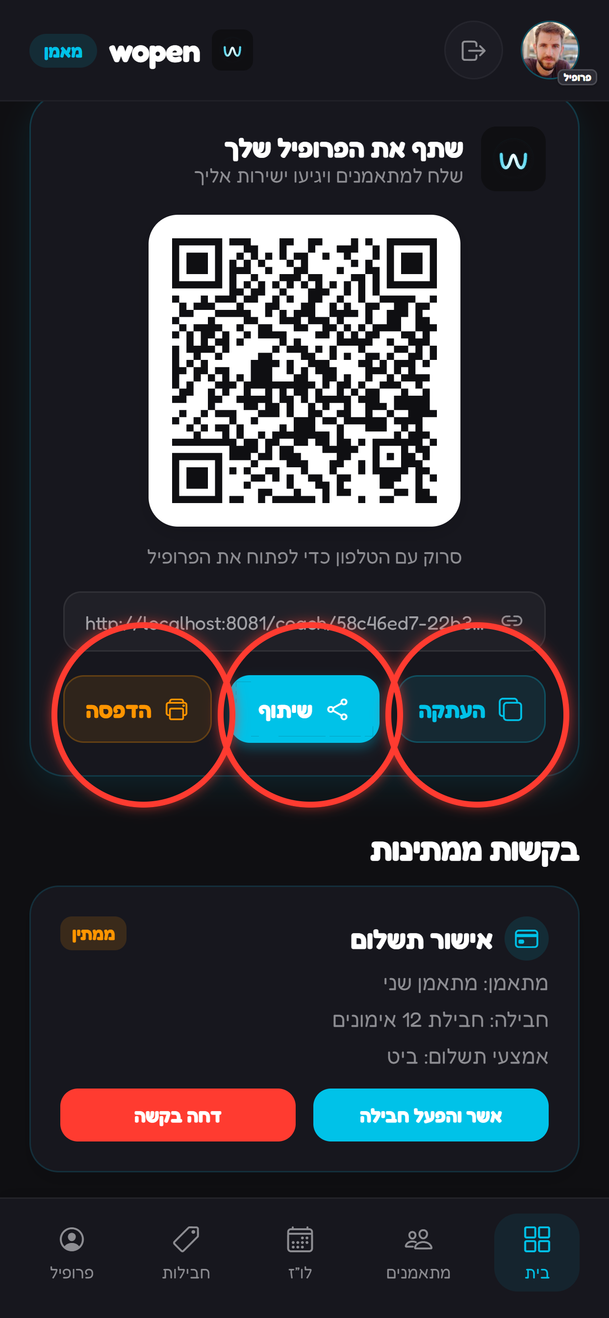 בוחרים העתקה, שיתוף או הדפסה מתוך כרטיס השיתוף.