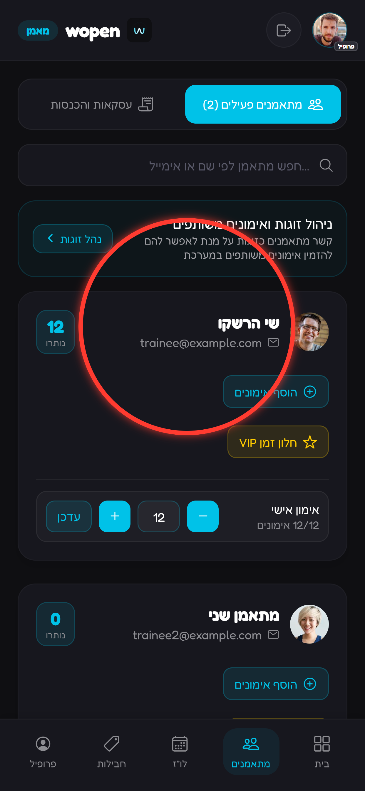 לאחר ההצטרפות המאמן רואה את המתאמן ברשימת המתאמנים.