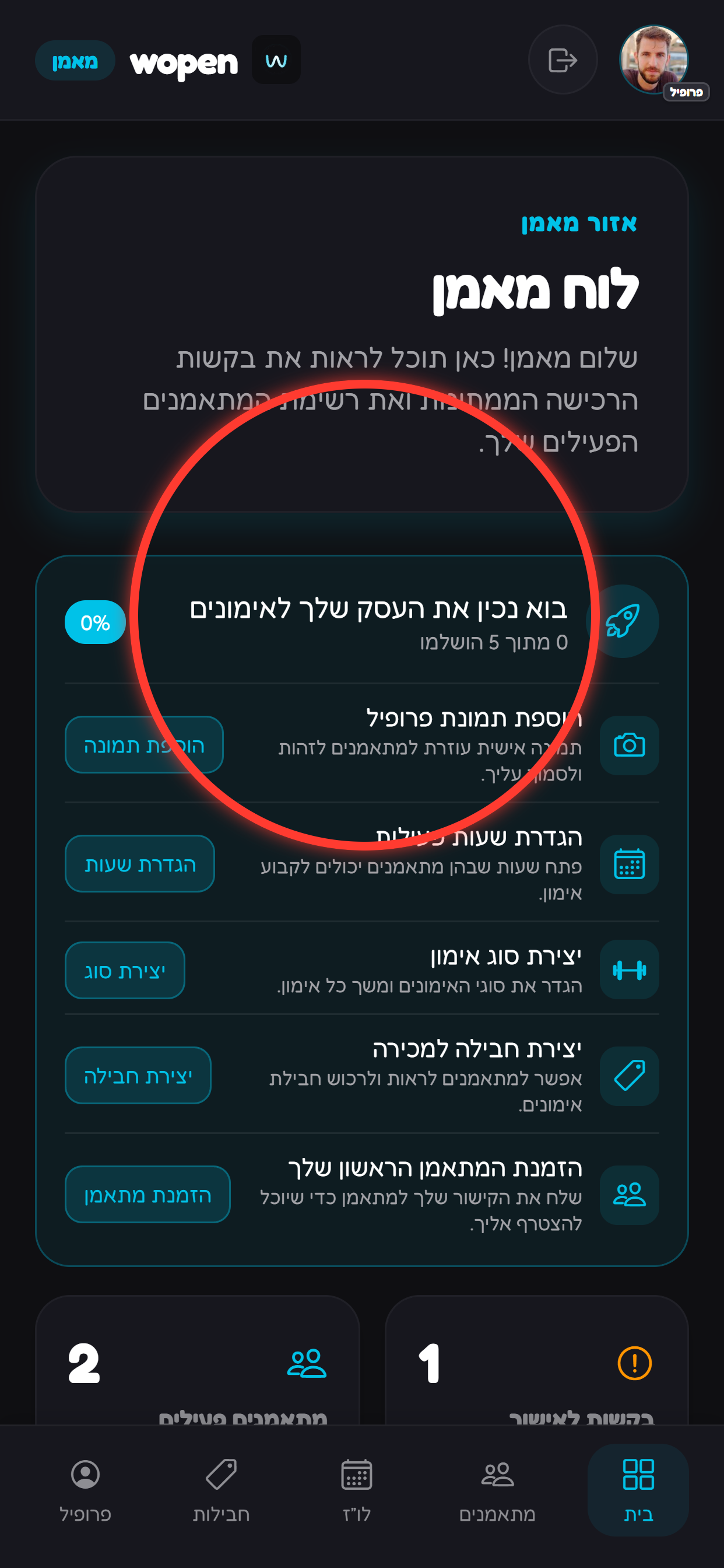 נכנסים למסך הבית של המאמן ובודקים אילו משימות עדיין פתוחות.