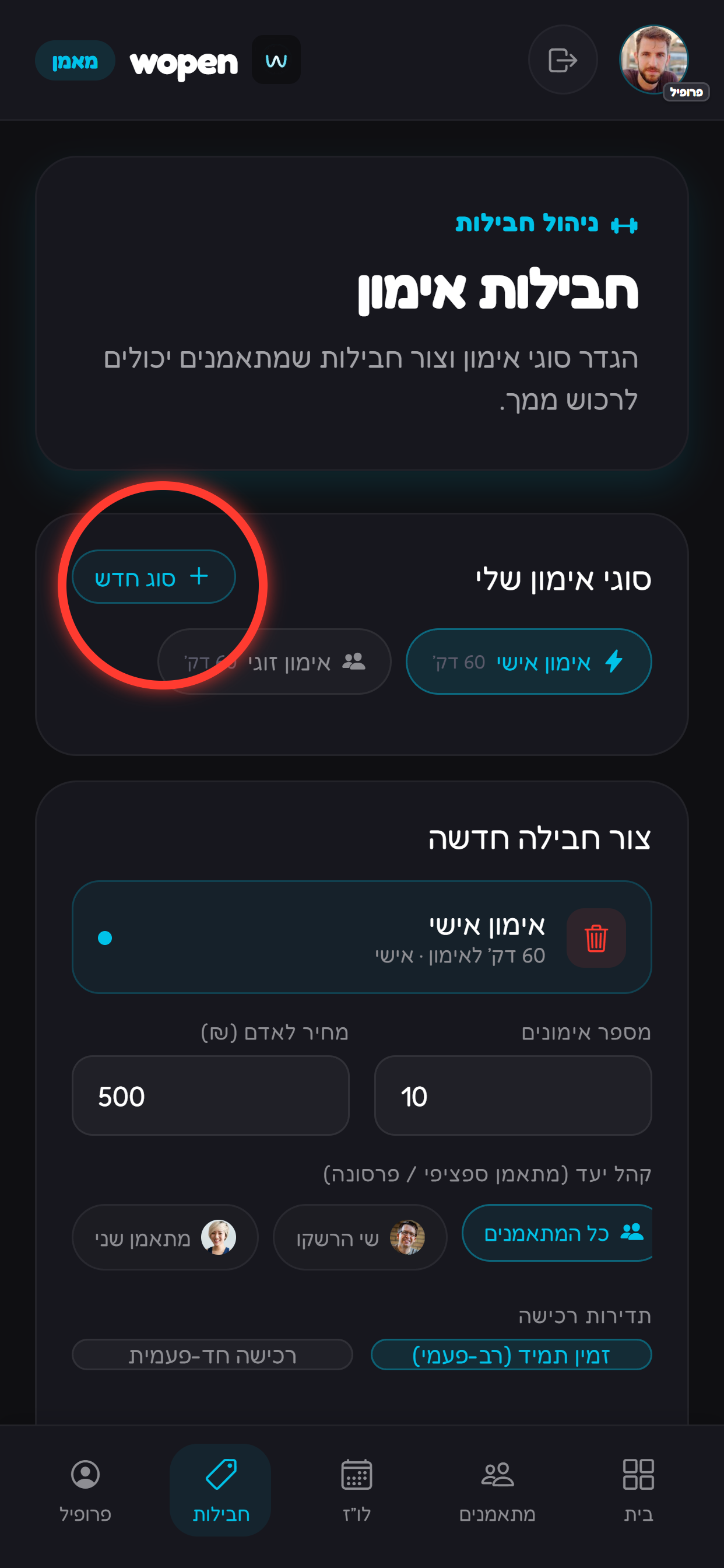 יוצרים סוג אימון וחבילה פעילה.