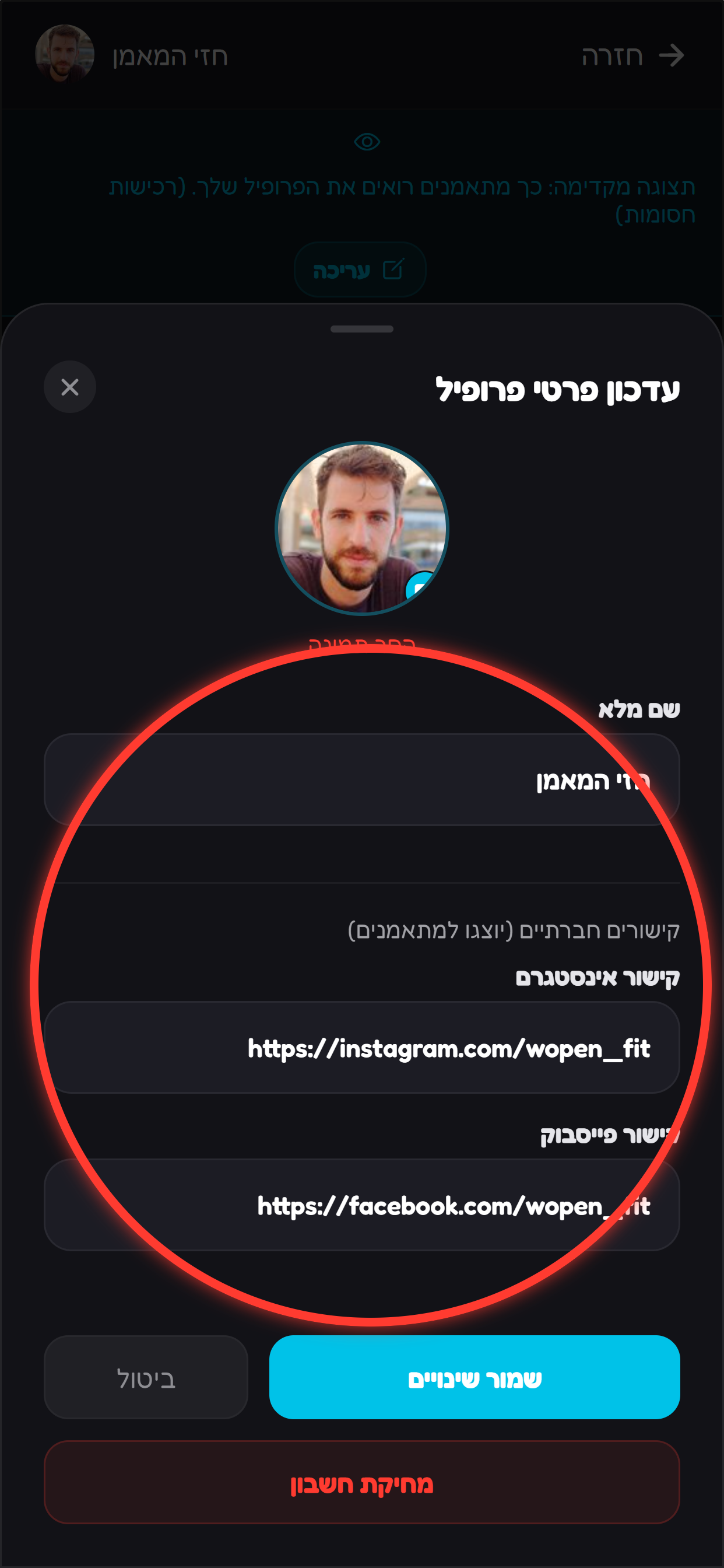 מוסיפים קישורי אינסטגרם ופייסבוק אם יש.