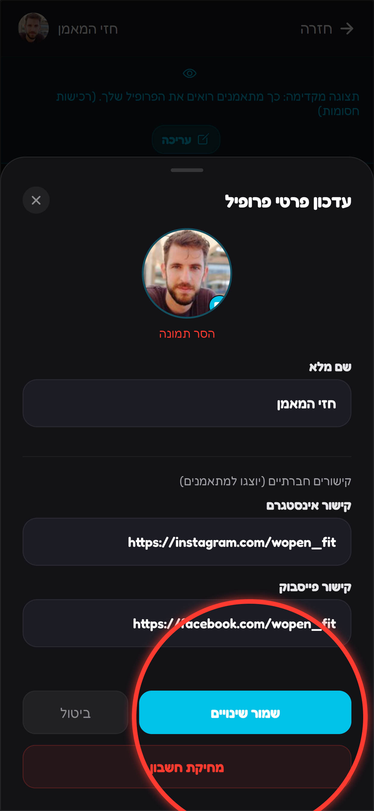 שומרים את השינויים.