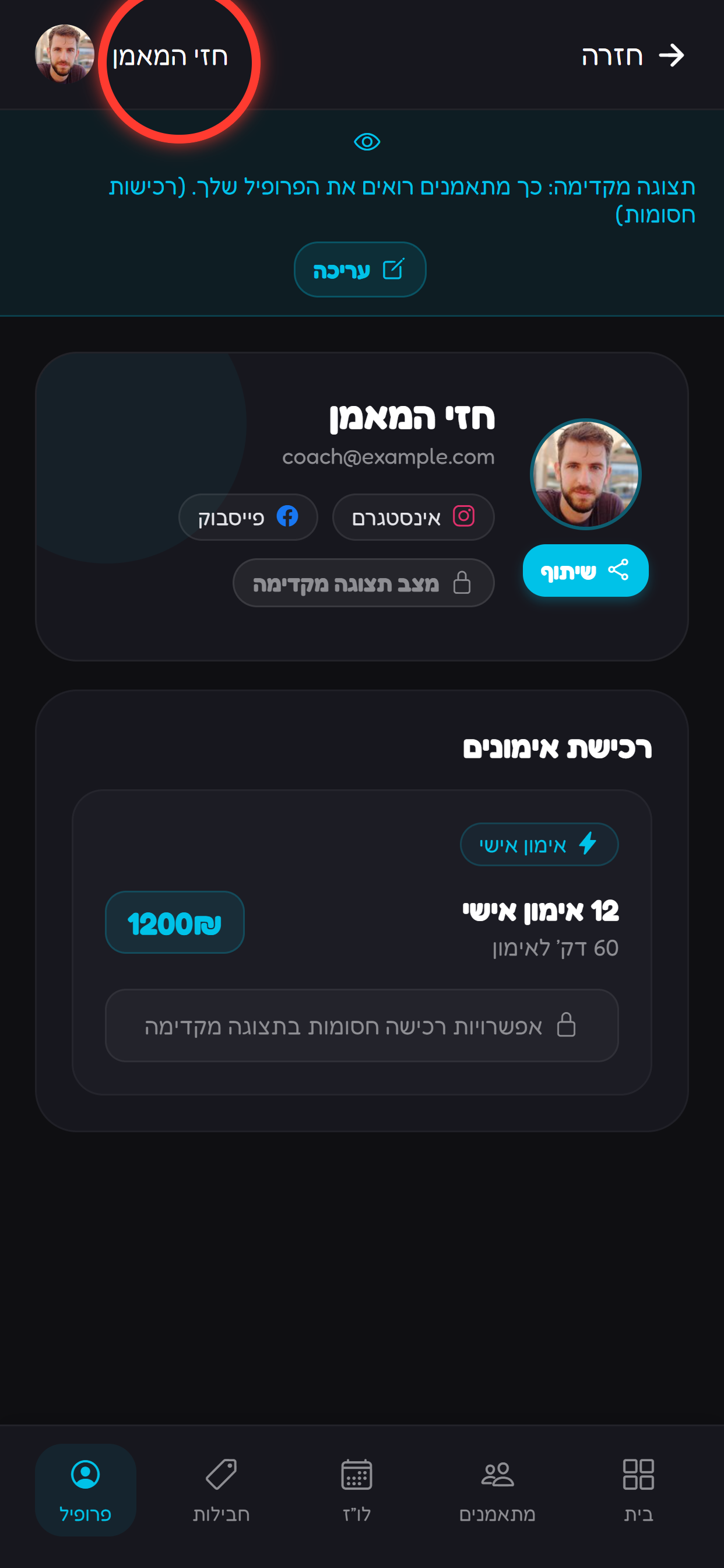 בודקים שם, תמונה, קישורים חברתיים וחבילות.