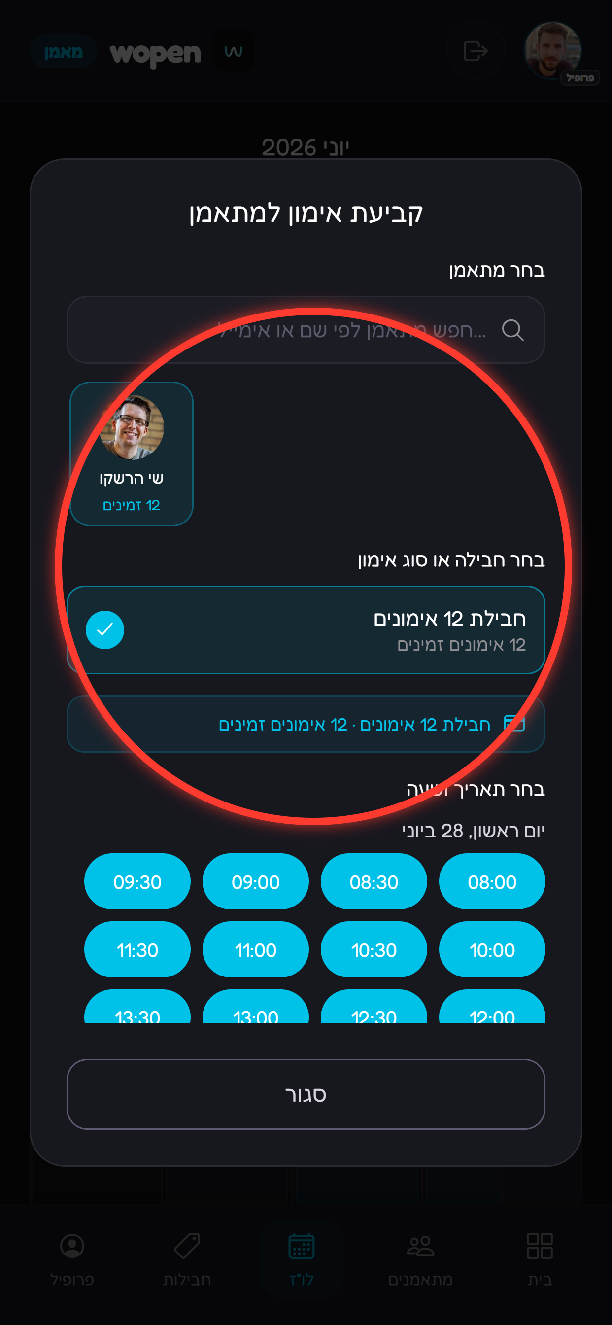 בוחרים את יתרת החבילה או סוג האימון הפעיל.