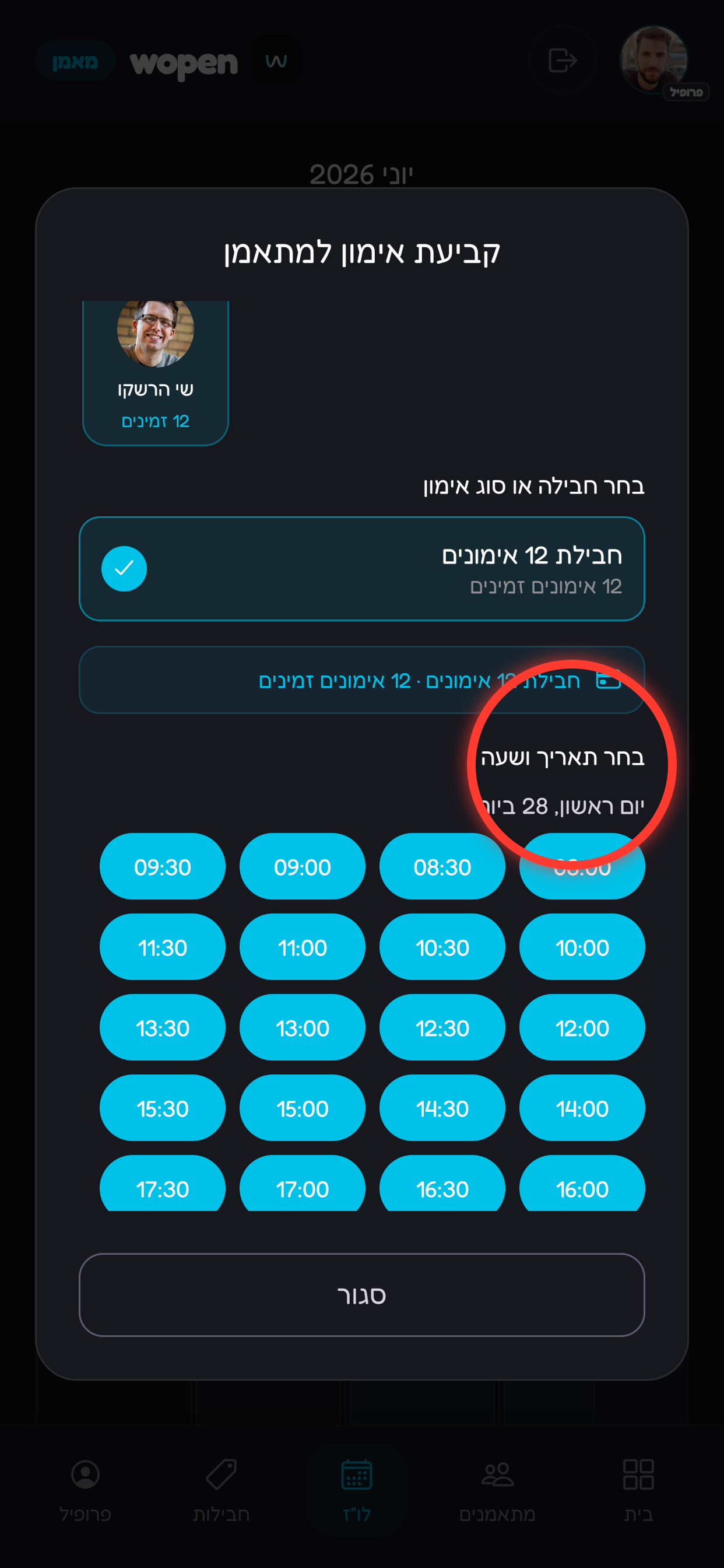 בוחרים מועד פנוי (יום ושעה) מתוך האפשרויות והאימון משובץ מיד.