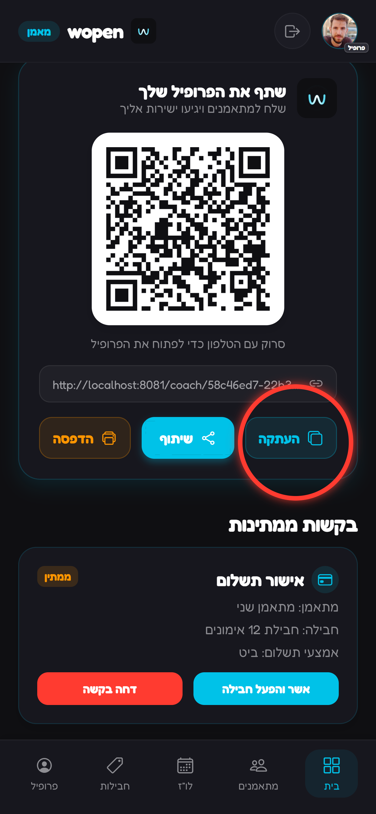 מעתיקים קישור לשליחה ידנית.