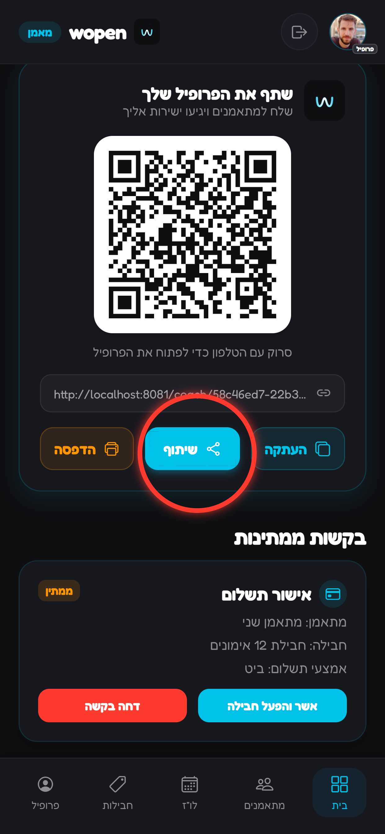 משתמשים בשיתוף מערכת כדי לשלוח בווטסאפ או באפליקציות אחרות.