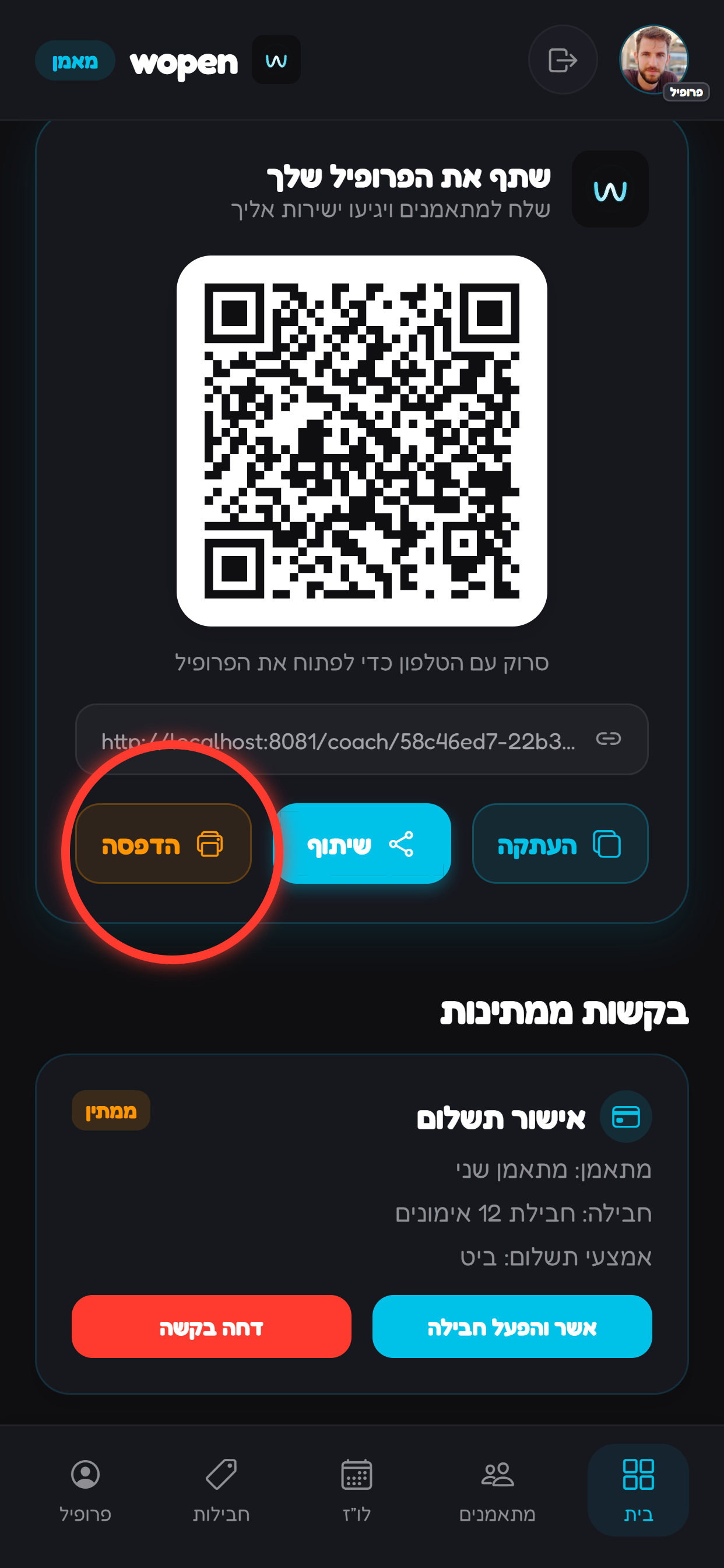בווב ניתן להדפיס כרטיס QR.