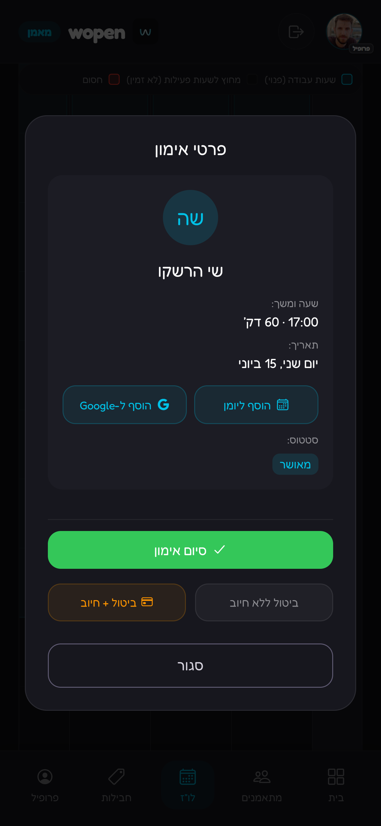 בודקים מתאמן, שעה ומשך.