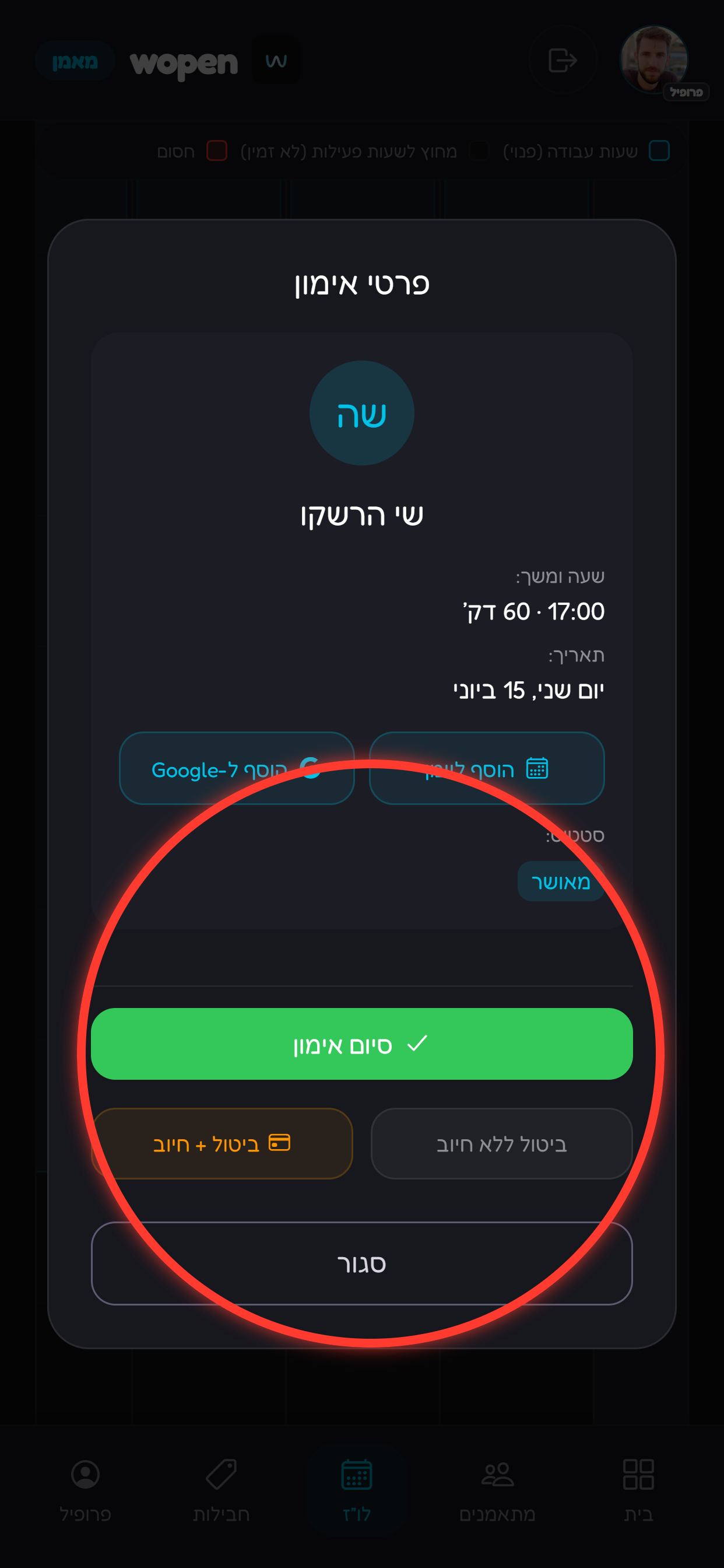 לוחצים סיום אימון.