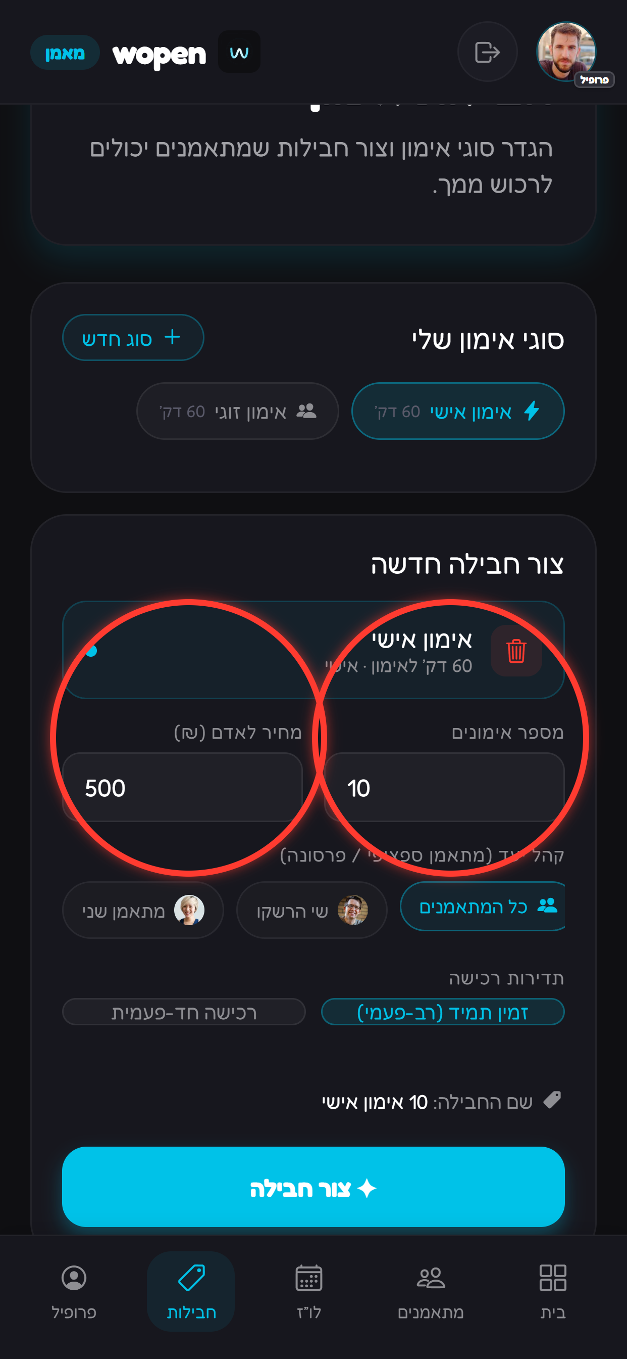 מגדירים מספר אימונים ומחיר.