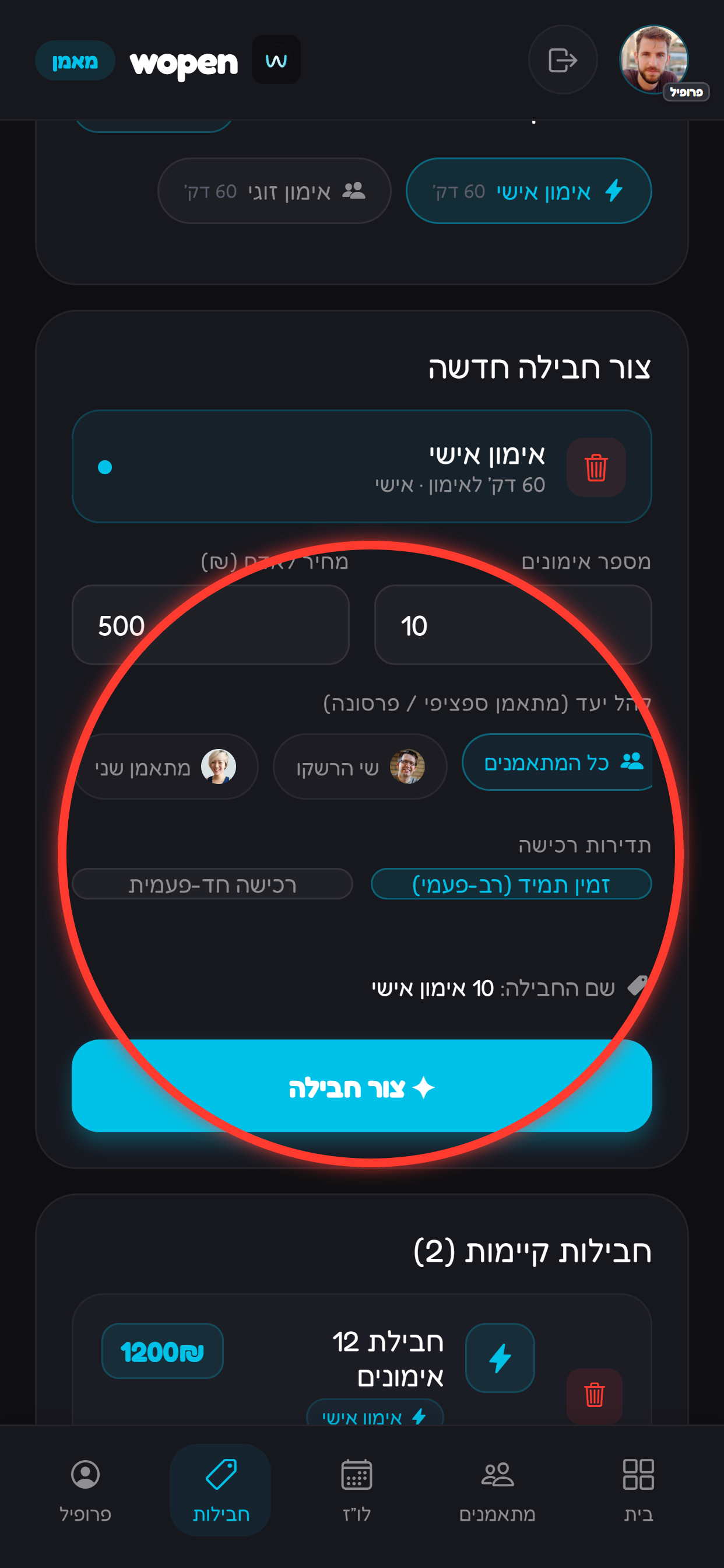 משאירים זמינה תמיד או מסמנים חבילה חד-פעמית.