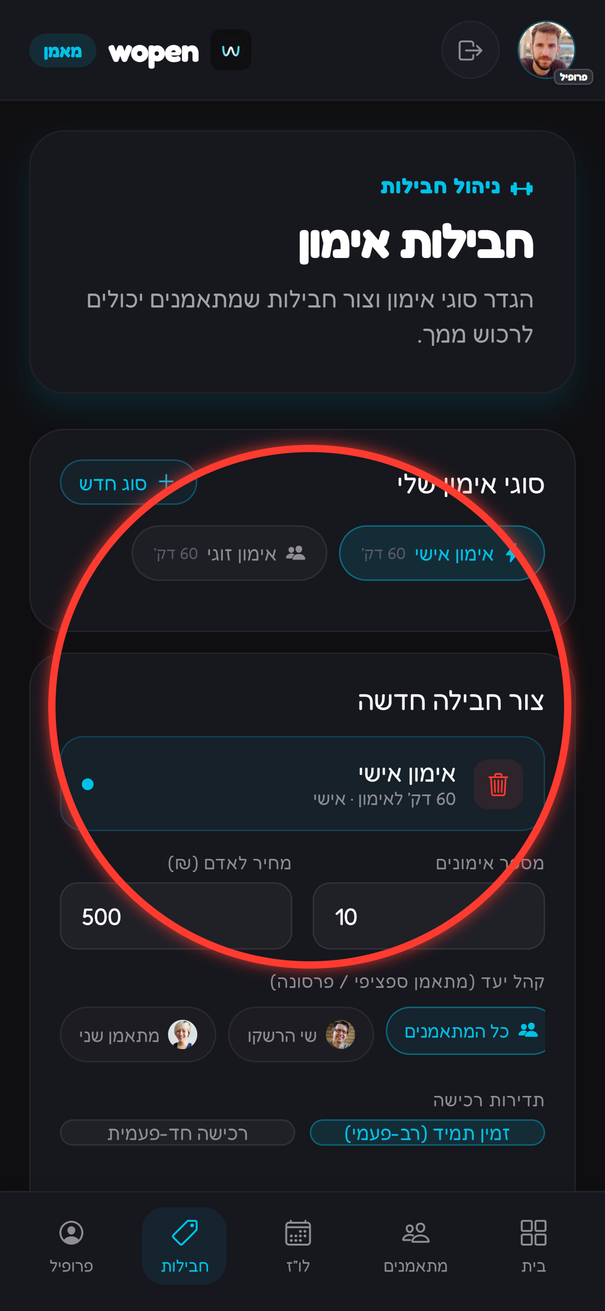 לוחצים צור חבילה.