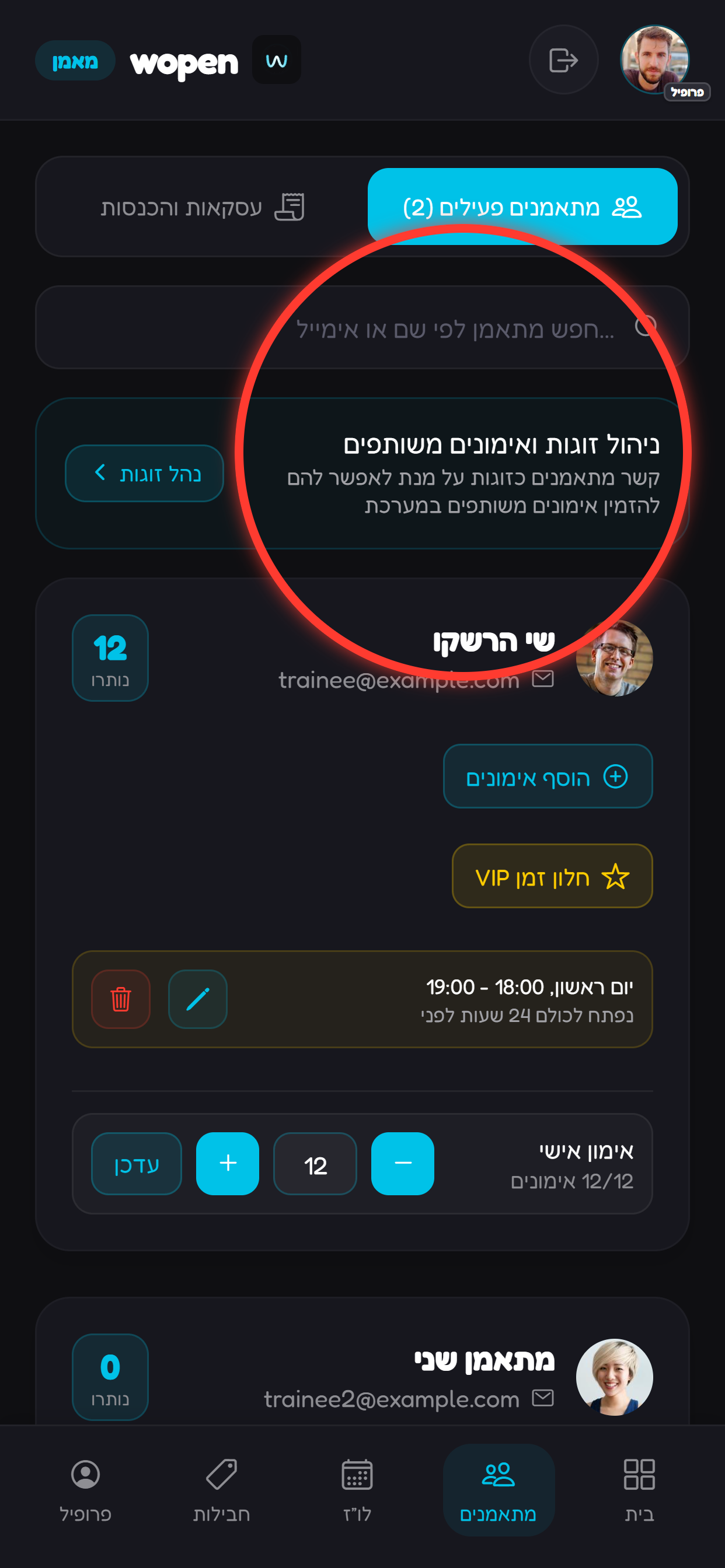 נכנסים לניהול זוגות מתוך מסך מתאמנים.