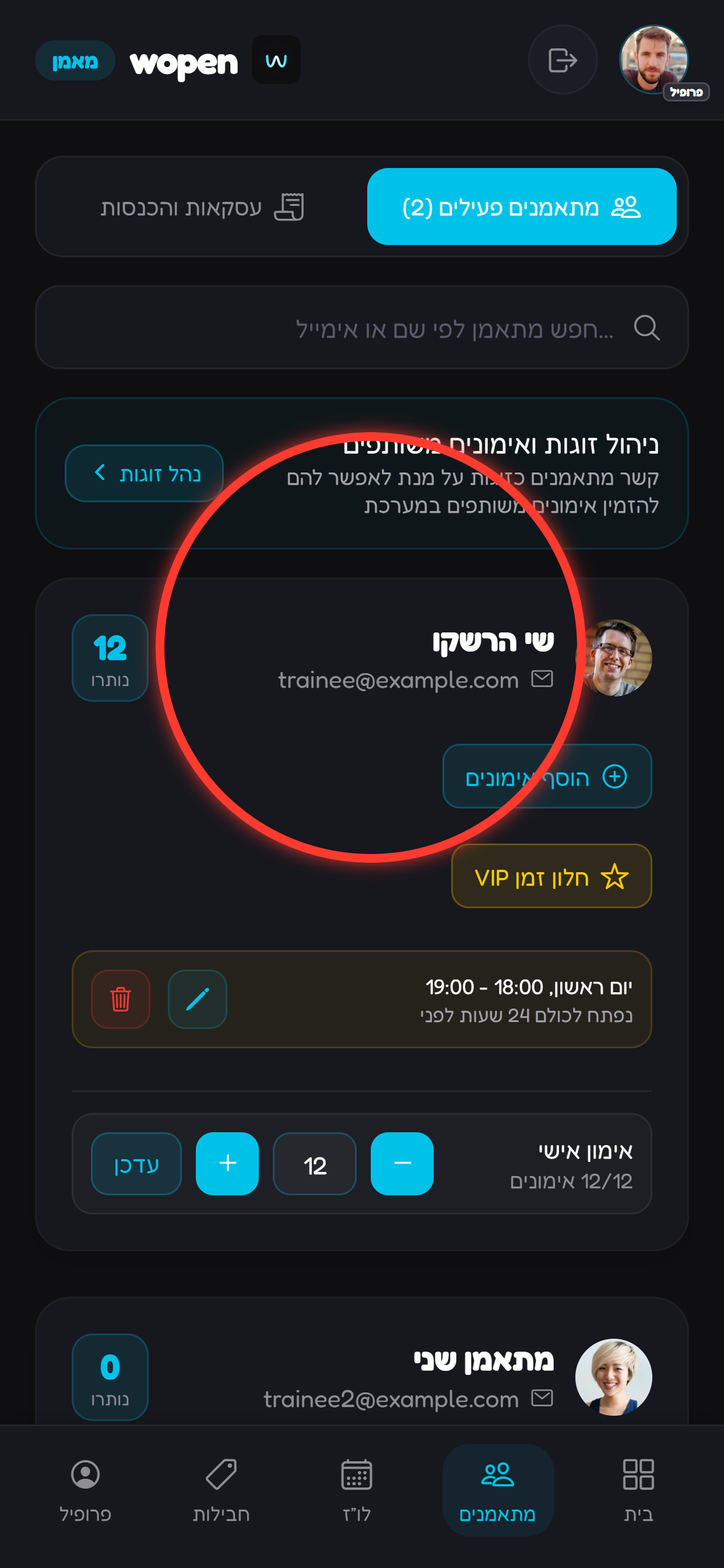 נכנסים למתאמנים ופותחים כרטיס מתאמן.