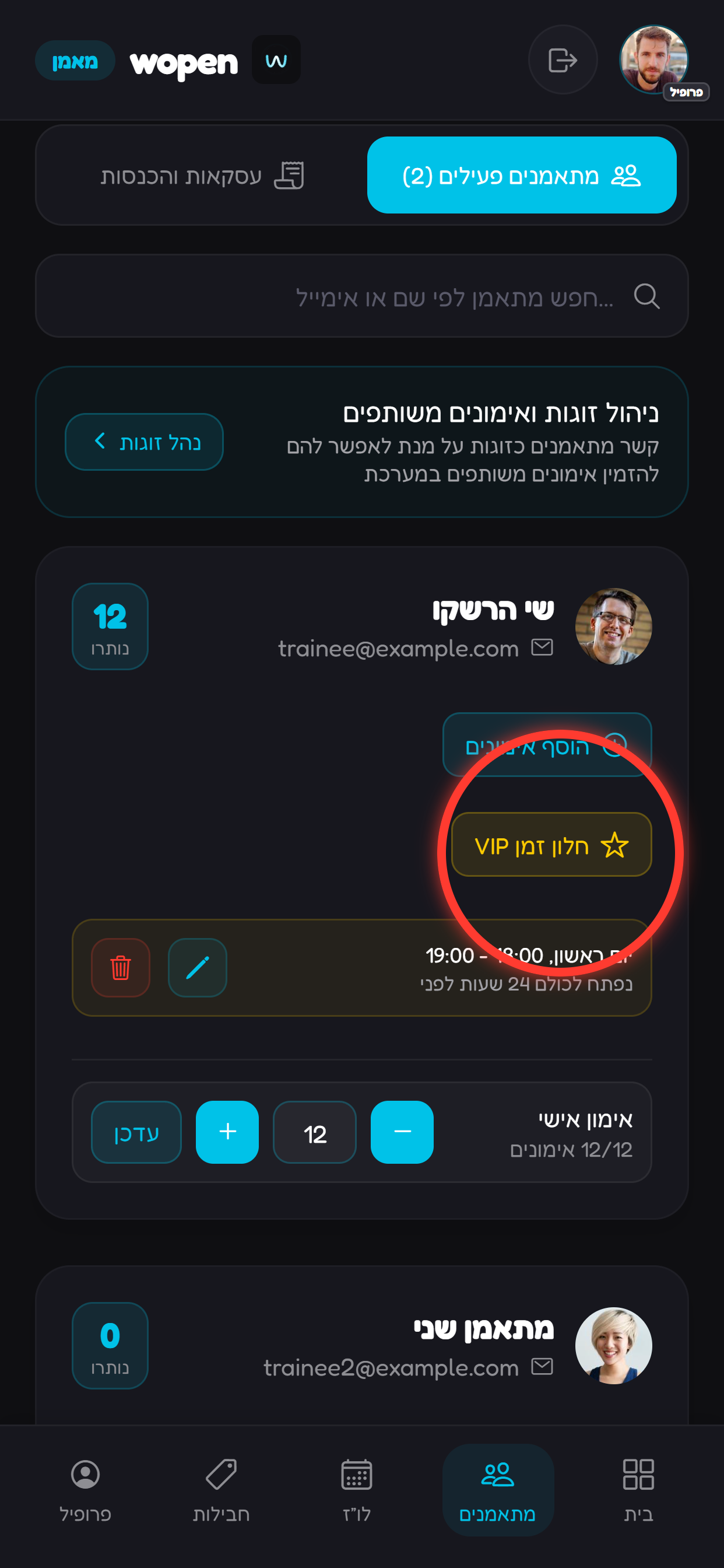לוחצים חלון זמן VIP.