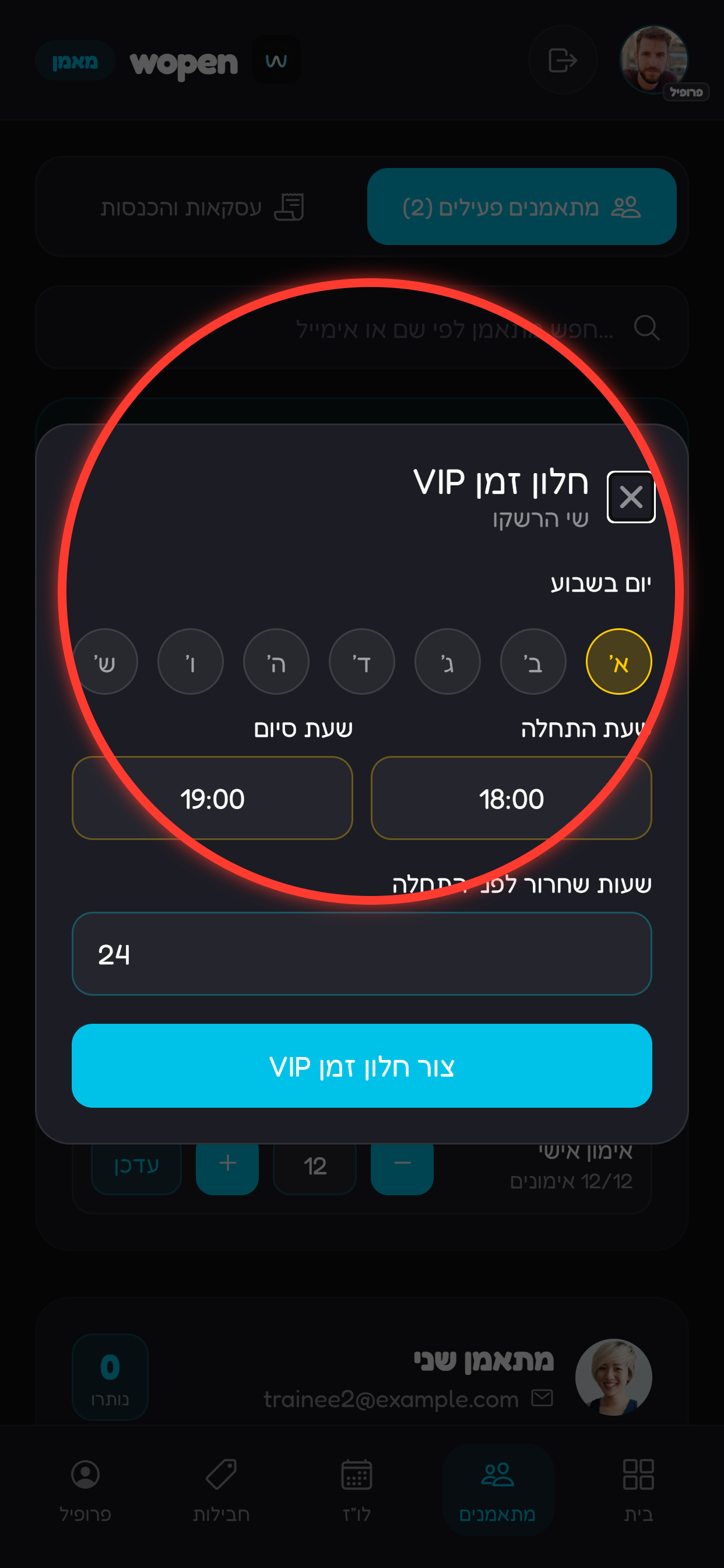 בוחרים יום בשבוע, שעת התחלה ושעת סיום.