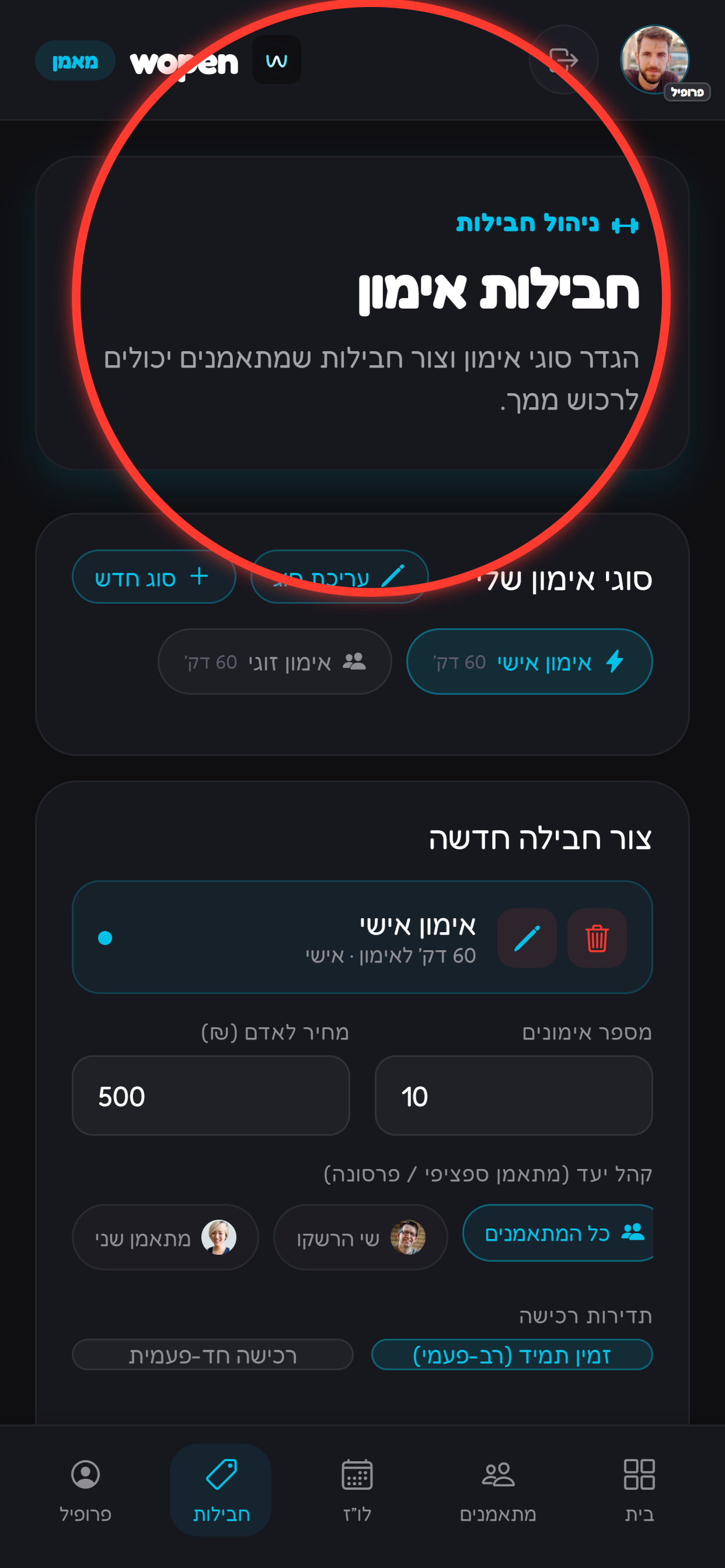 נכנסים ללשונית חבילות ובוחרים את החבילה או סוג האימון שברצוננו לערוך.