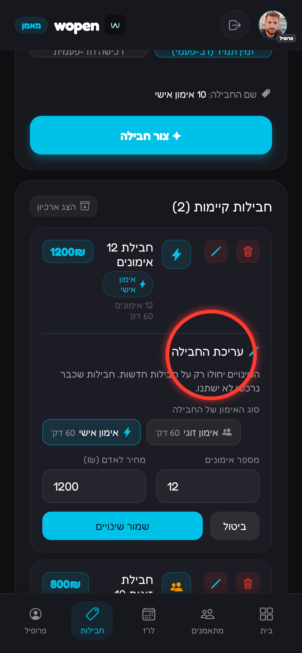 לוחצים על כפתור העריכה (סמל העיפרון) שליד הפריט.