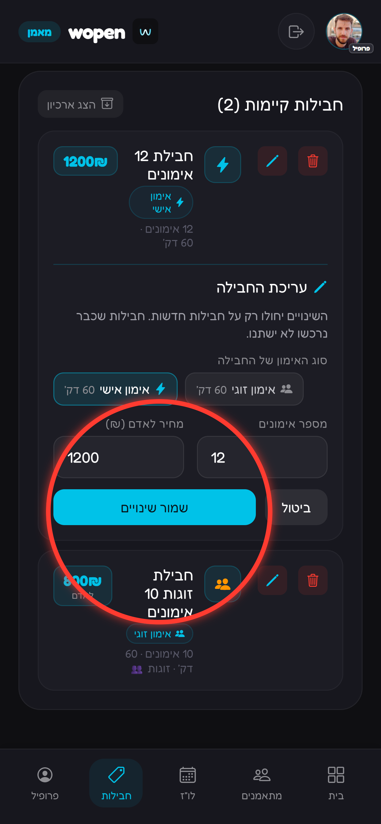 מאשרים ושומרים את השינויים.