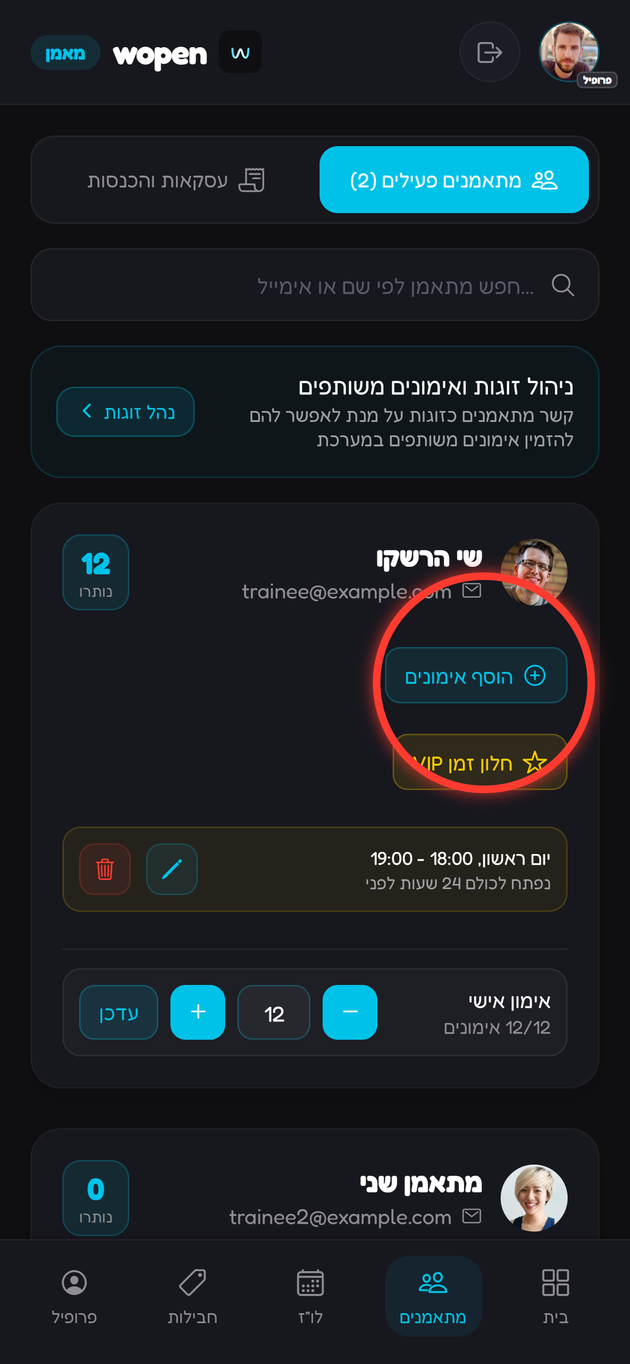 לוחצים הוסף אימונים.