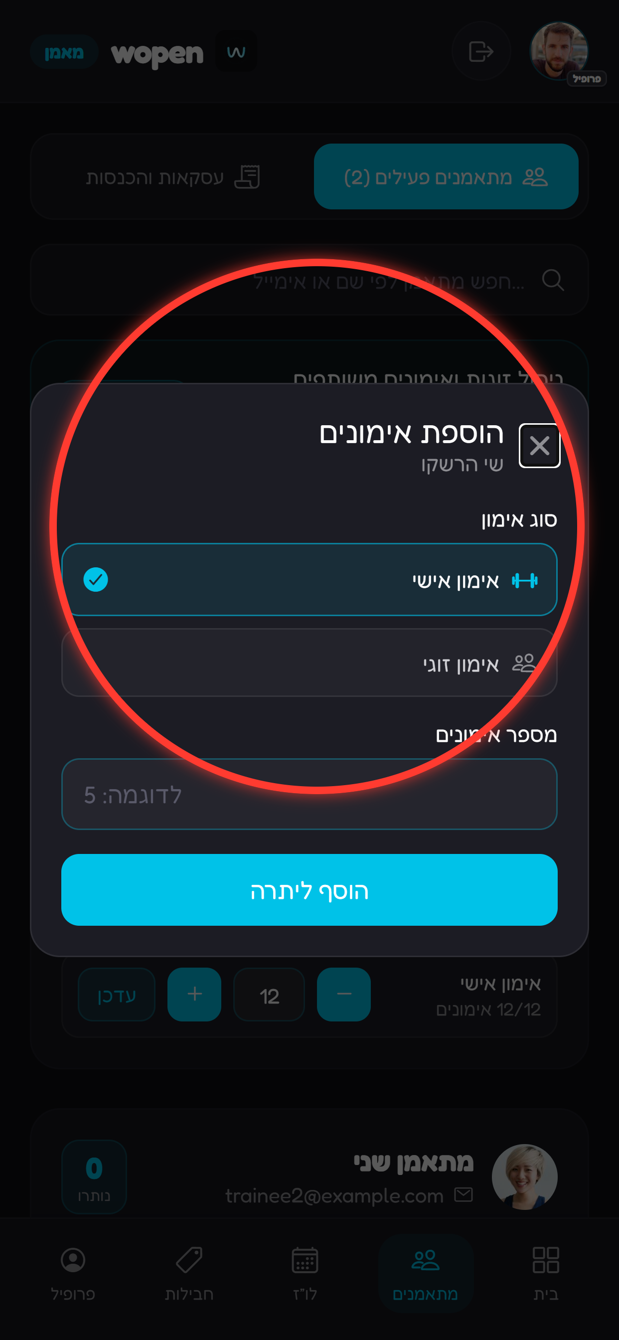 בוחרים סוג אימון.