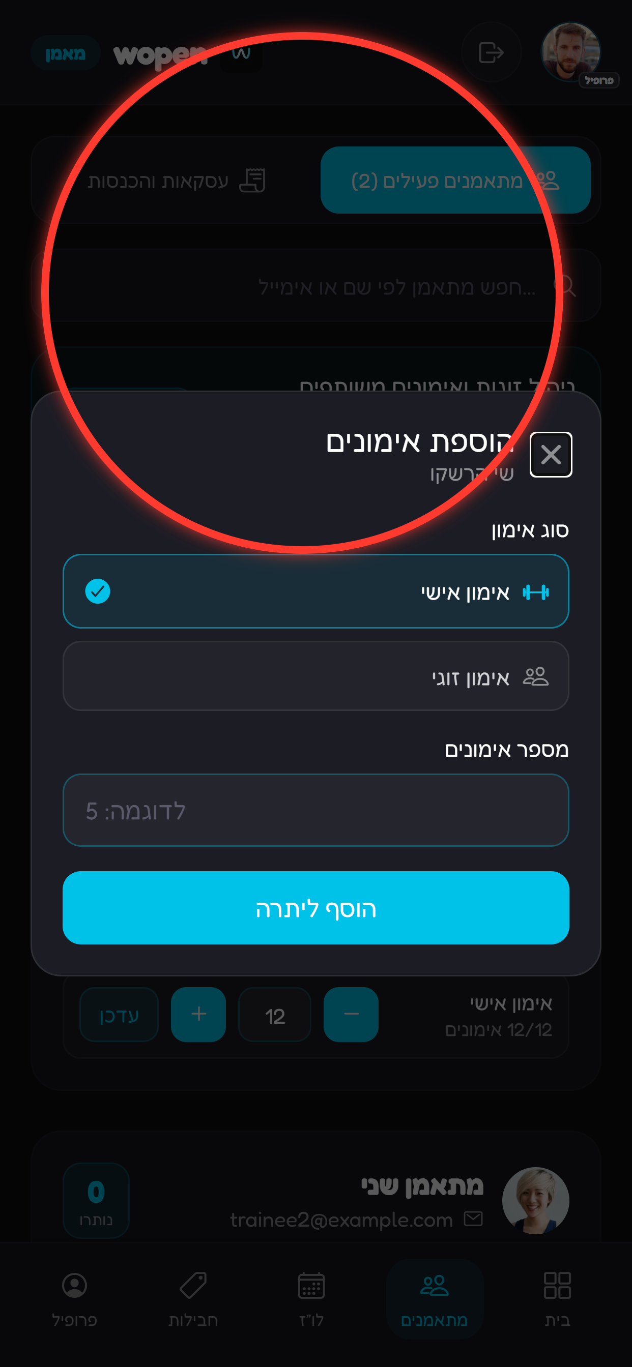 מזינים מספר אימונים חיובי.