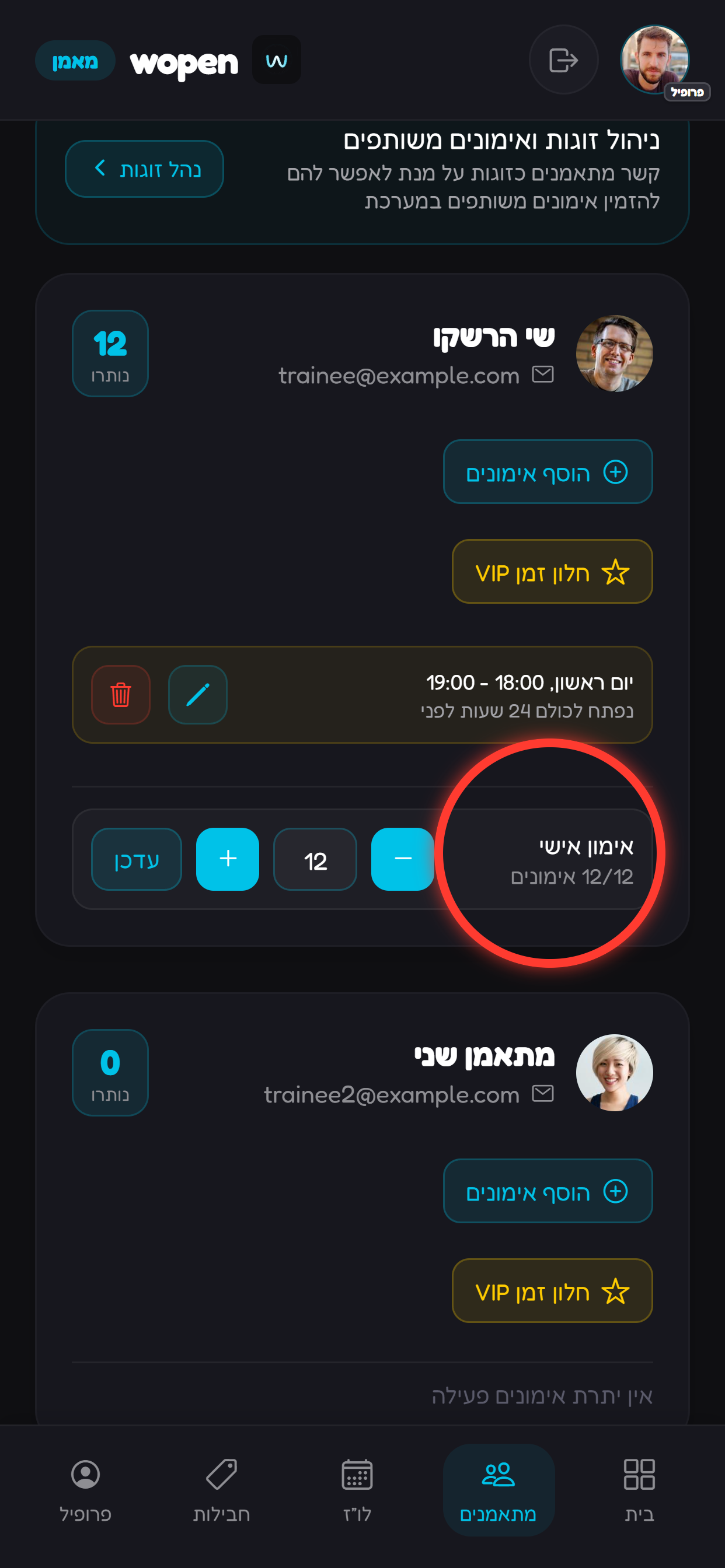 פותחים את כרטיס המתאמן ורואים יתרות לפי סוג אימון.