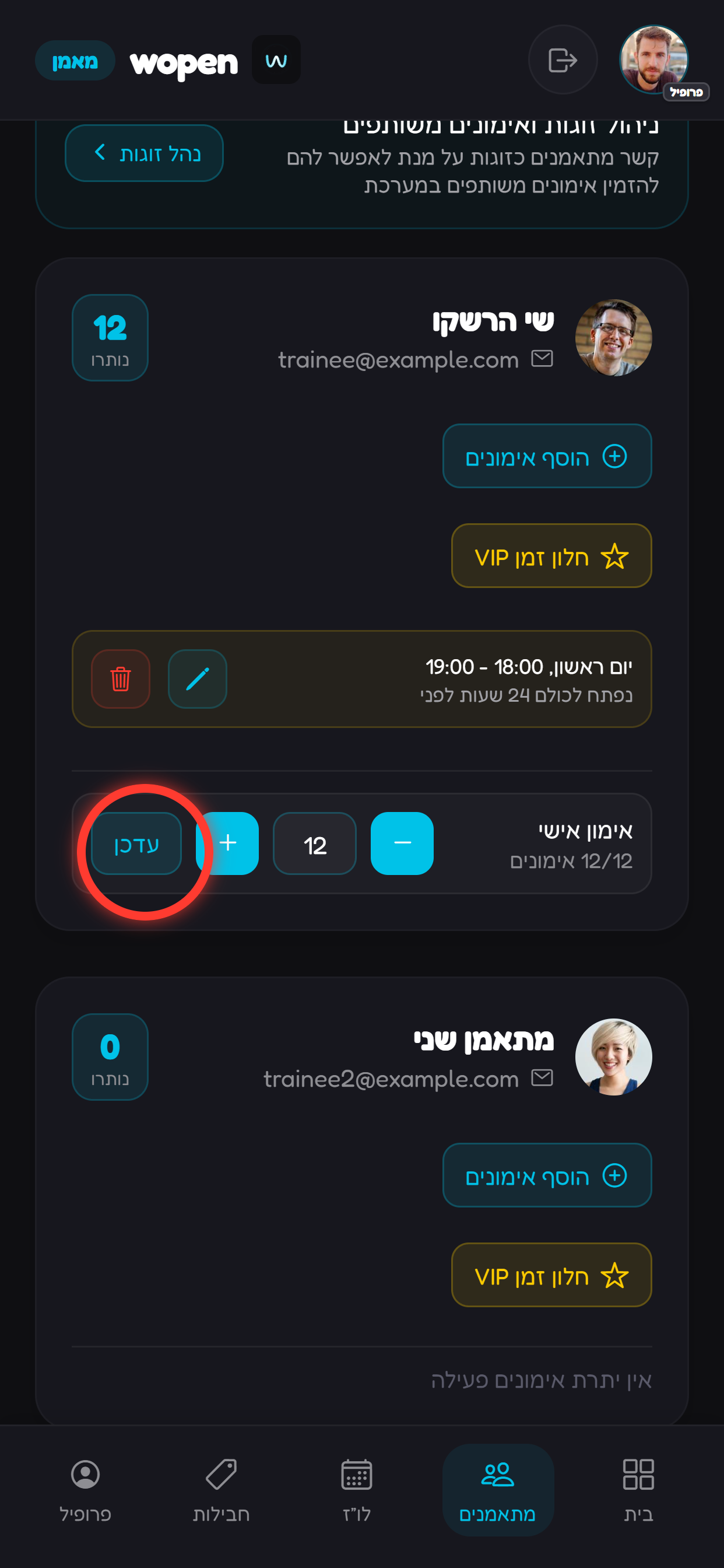 לוחצים שמור לעדכון מדויק.