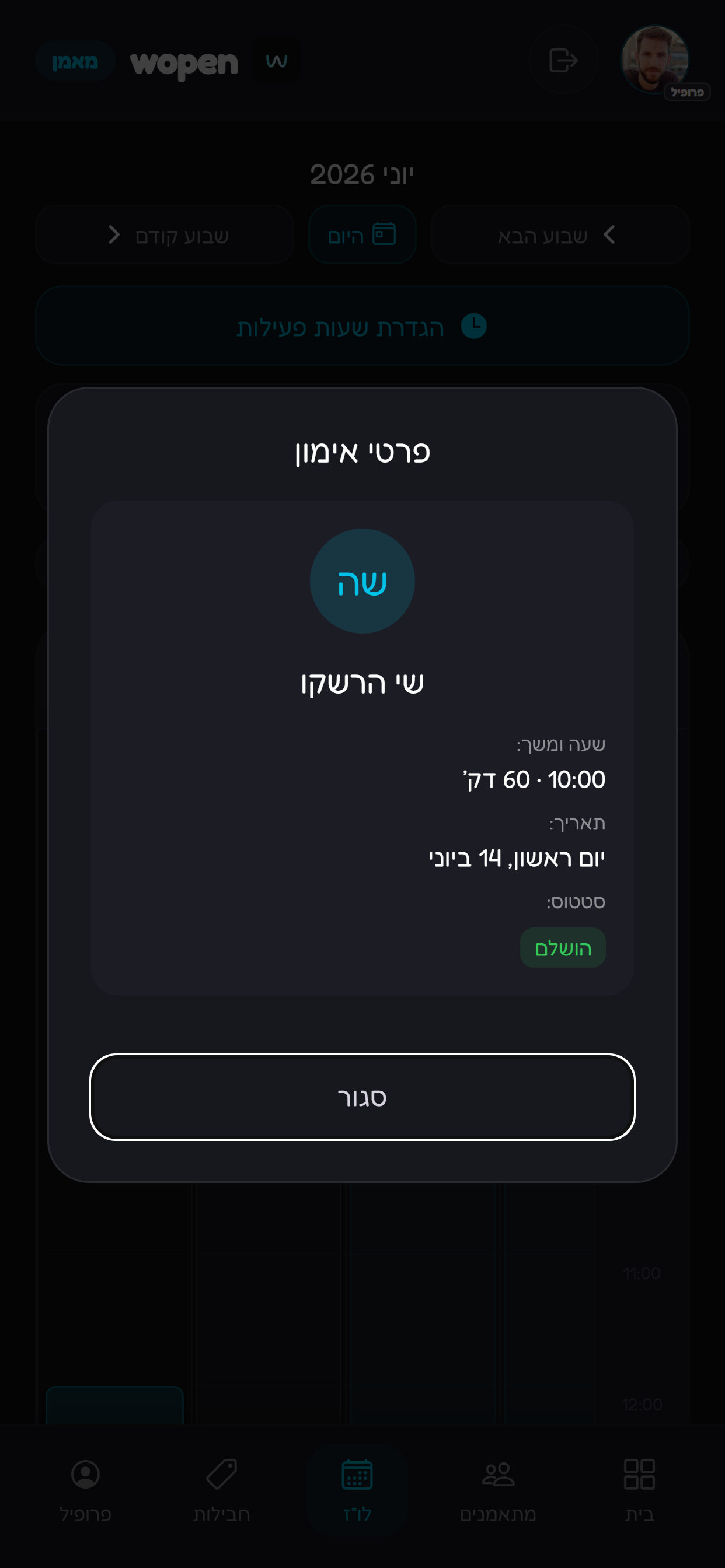 לוחצים על אימון כדי לפתוח פרטים.