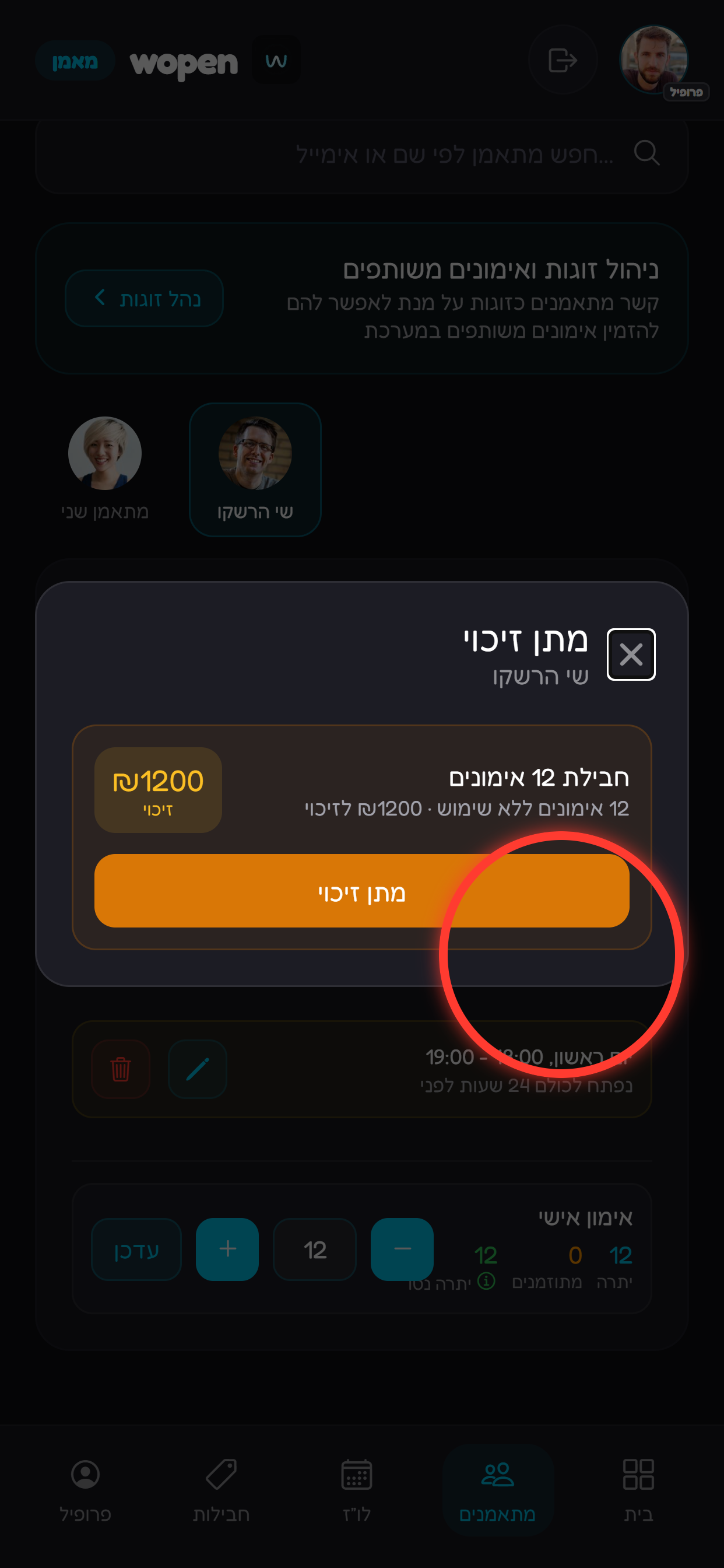 מאתרים את הרכישה שאושרה ושעליה רוצים לבצע זיכוי יחסי.