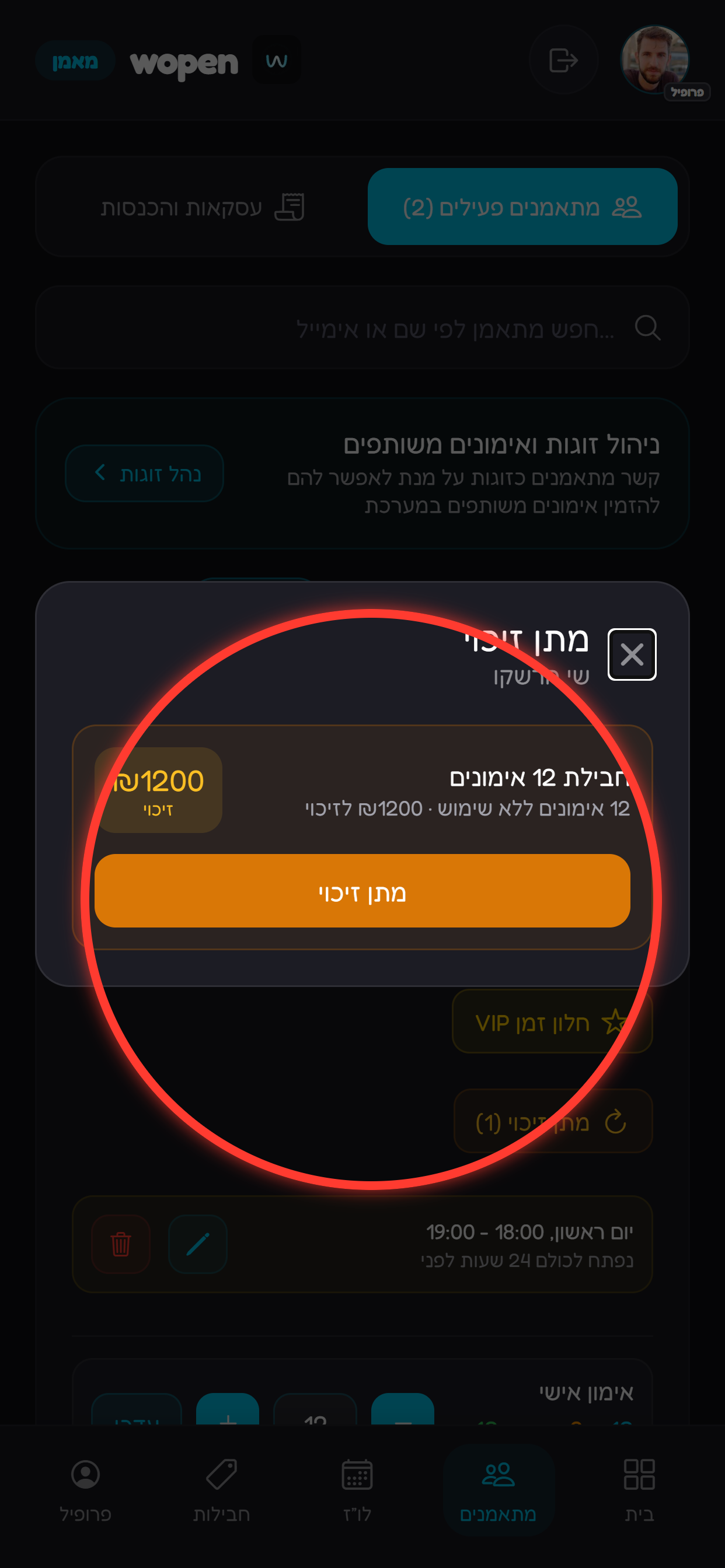 המערכת מחשבת את הסכום היחסי להחזר ומאשרים את ביצוע הזיכוי.