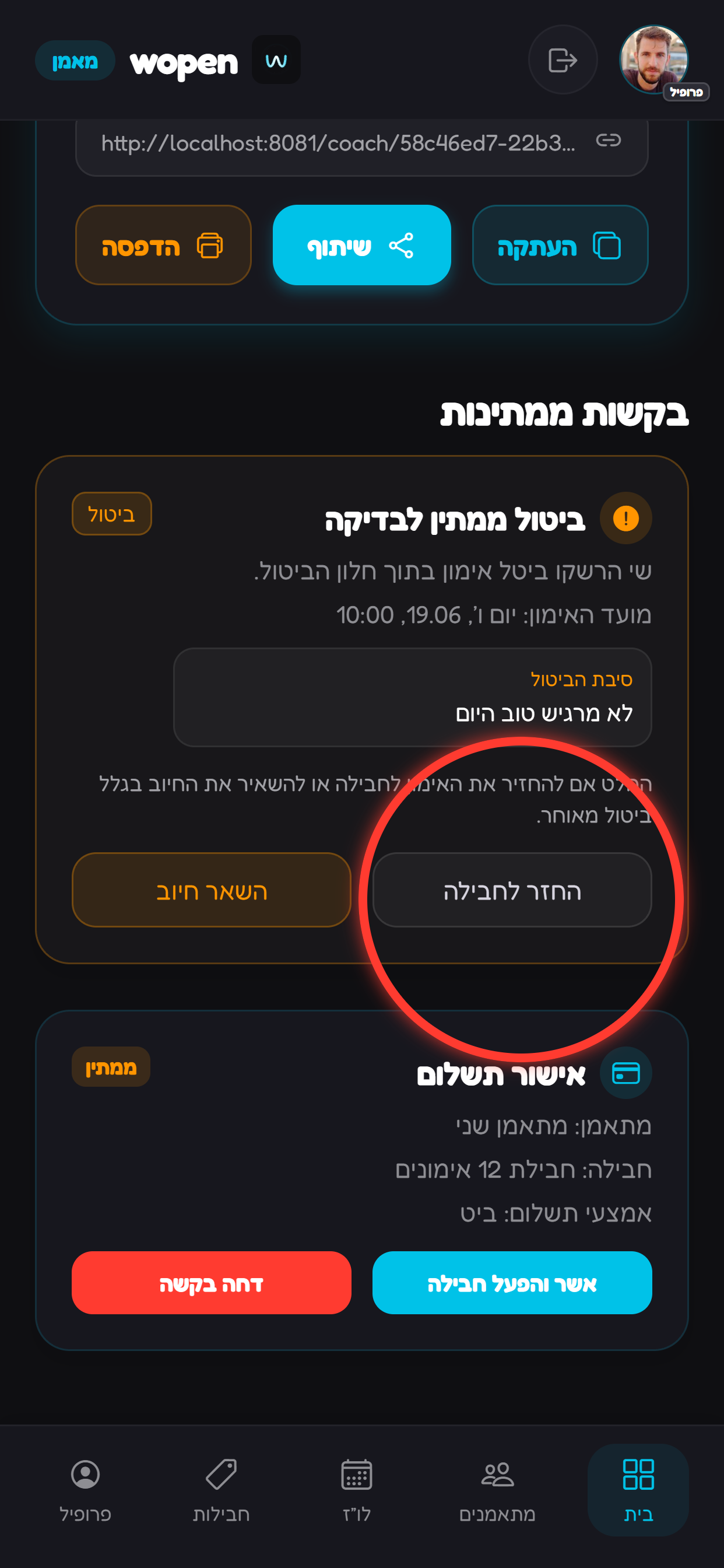 פותחים בקשת ביטול שממתינה לבדיקה.