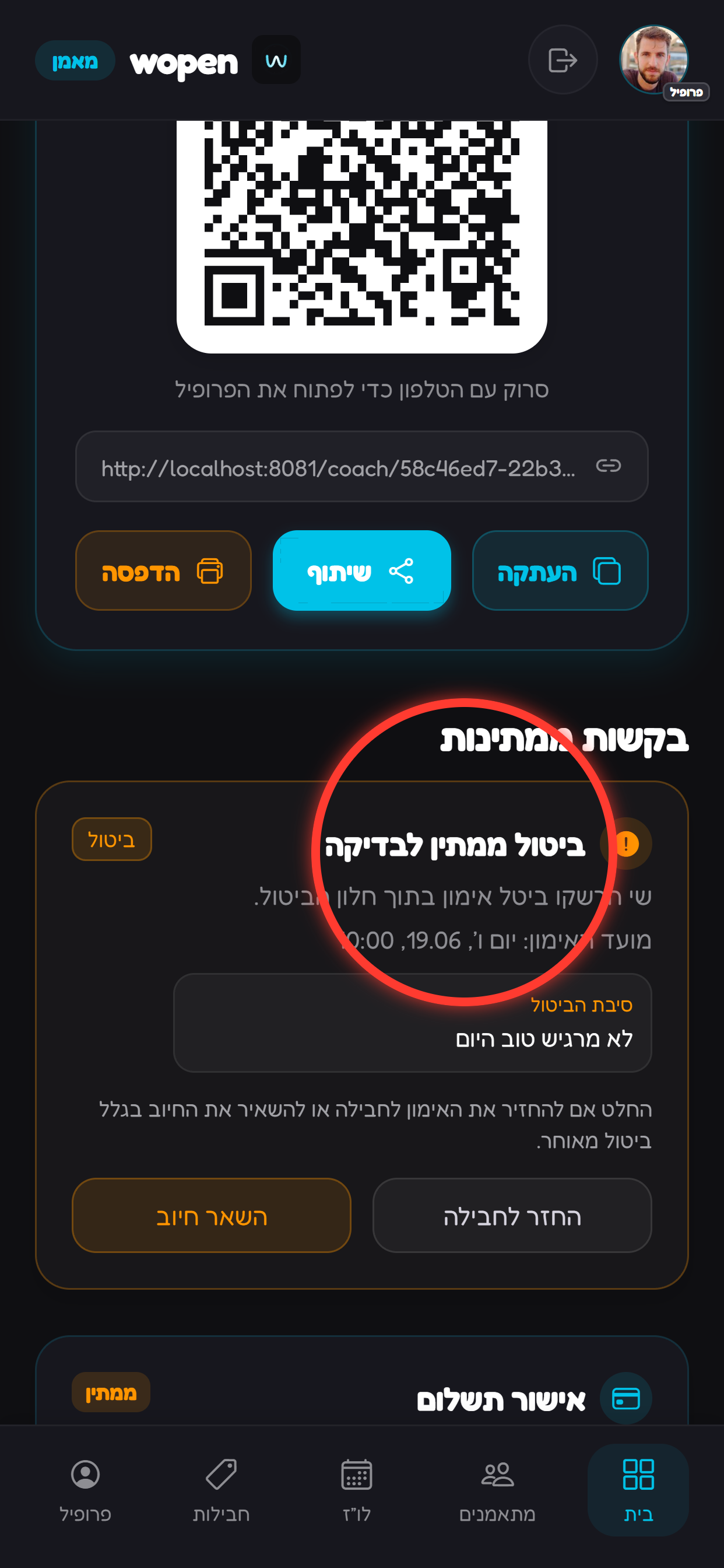 בוחרים החזר לחבילה או השאר חיוב.