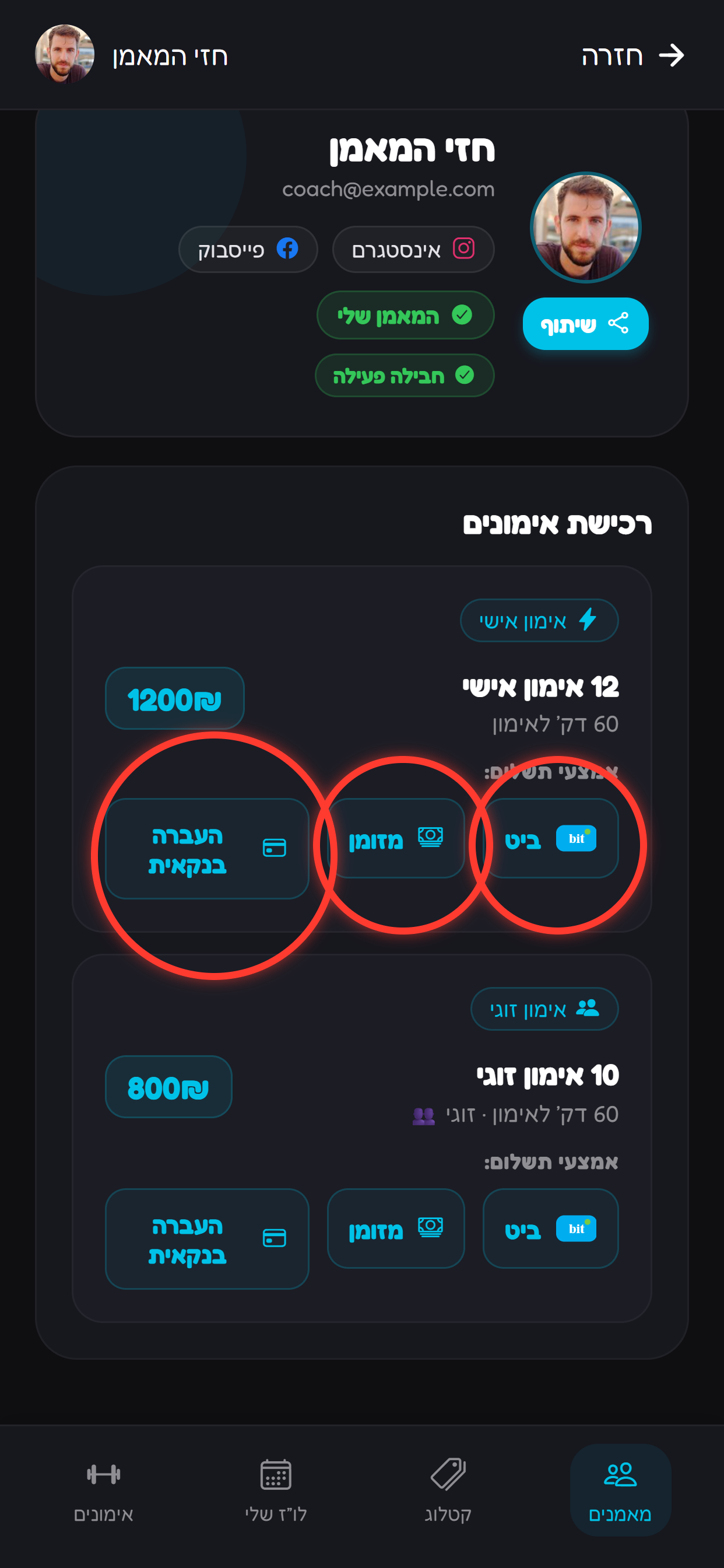 בוחרים אמצעי תשלום: ביט, מזומן או חיצוני.