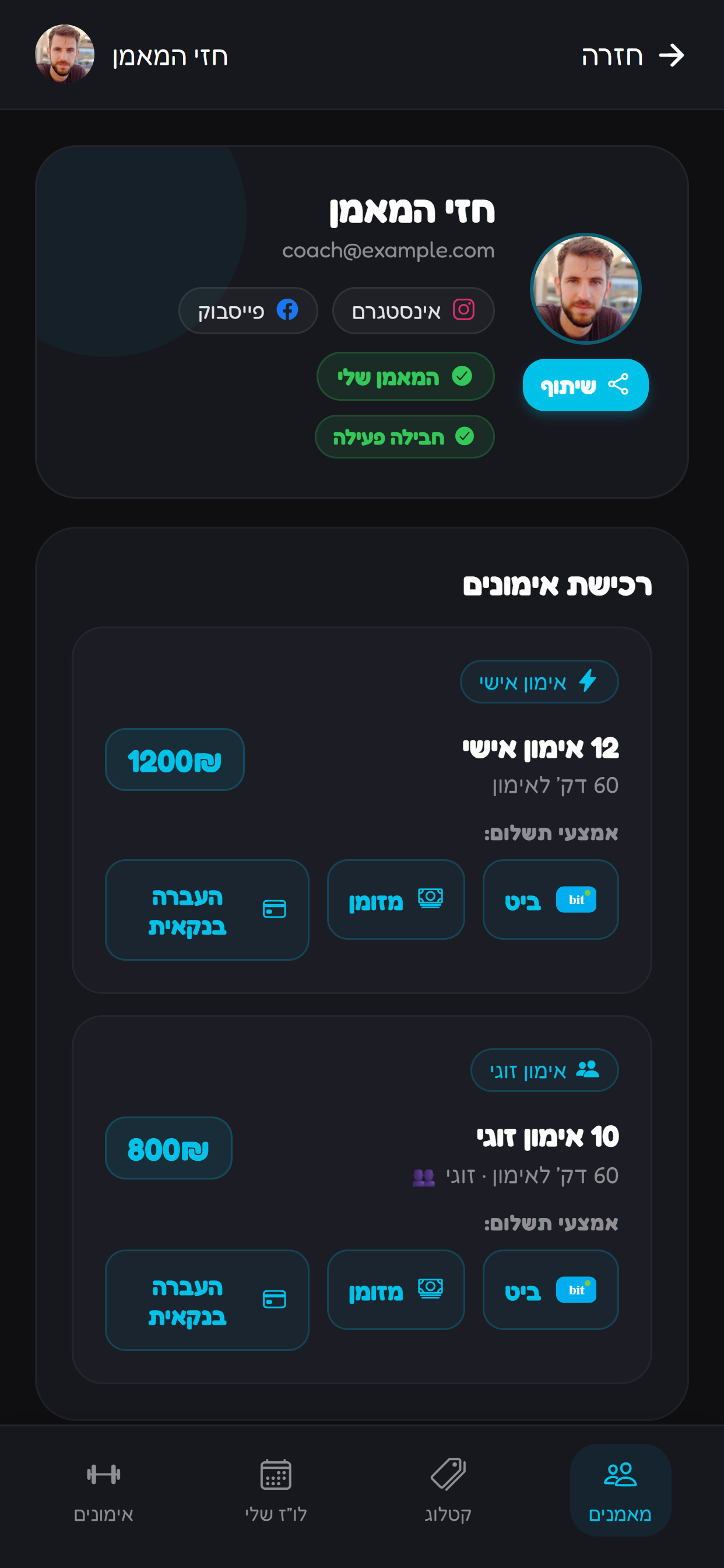 בוחר שותף מתוך המתאמנים של אותו מאמן.