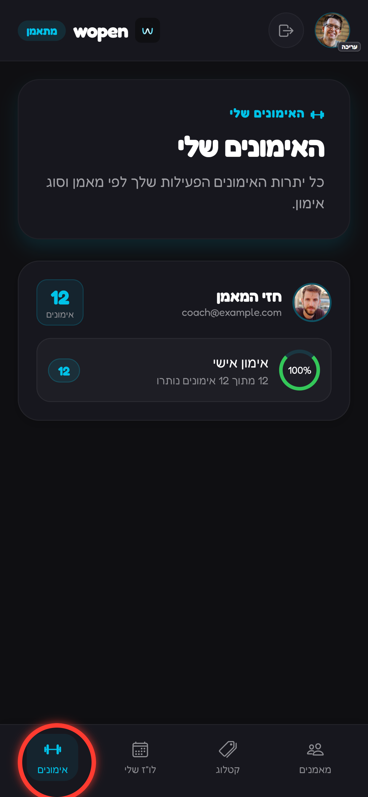 נכנסים ללשונית אימונים.