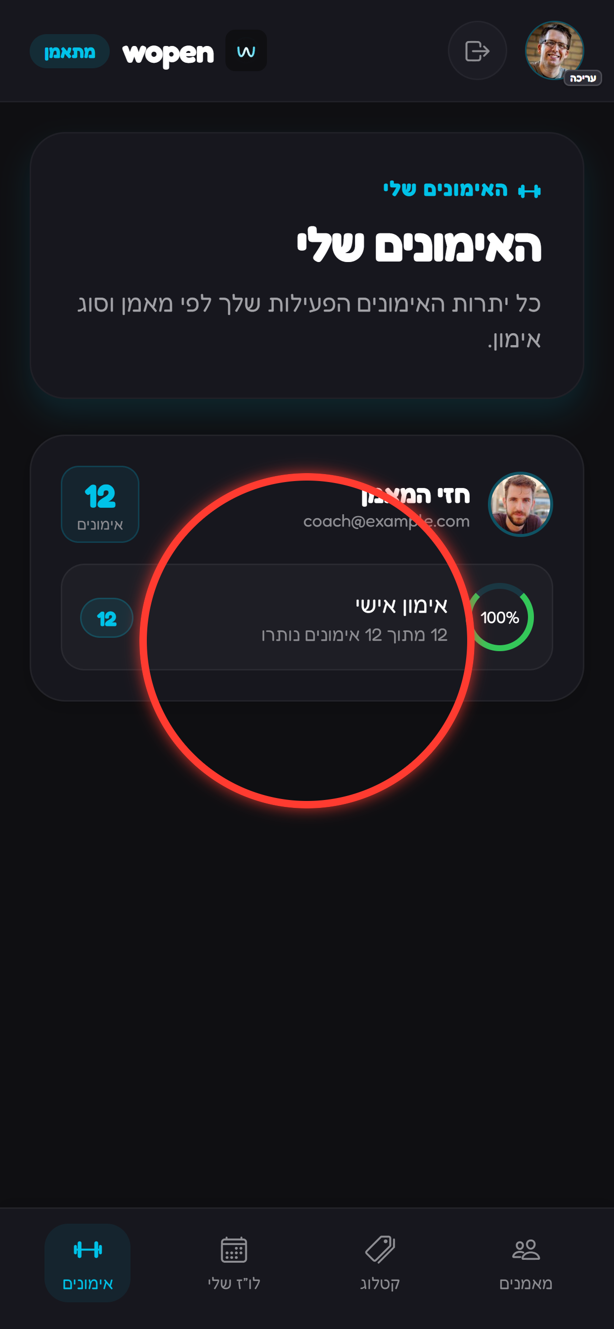 בחבילה זוגית רואים גם את חברי הקבוצה.