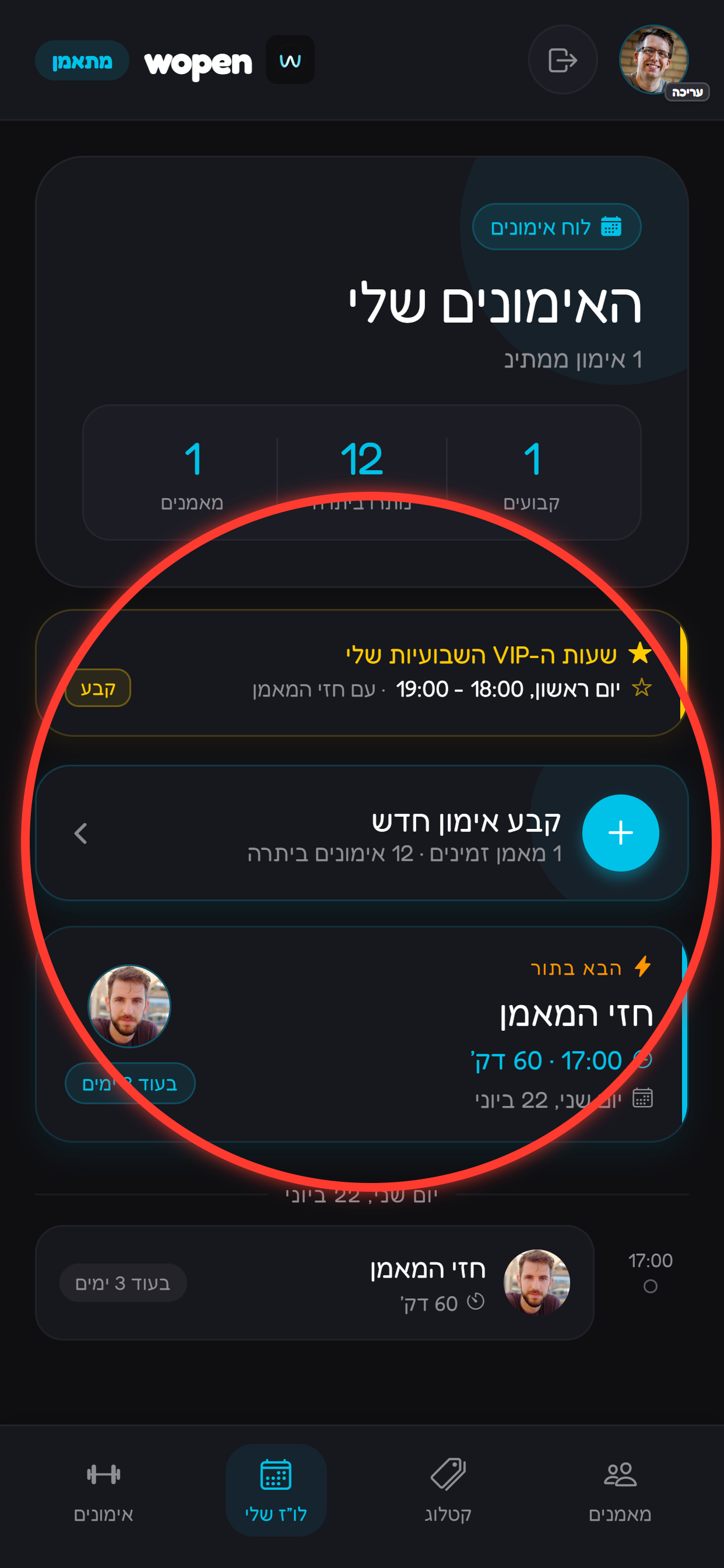 נכנסים ללשונית לו"ז שלי.