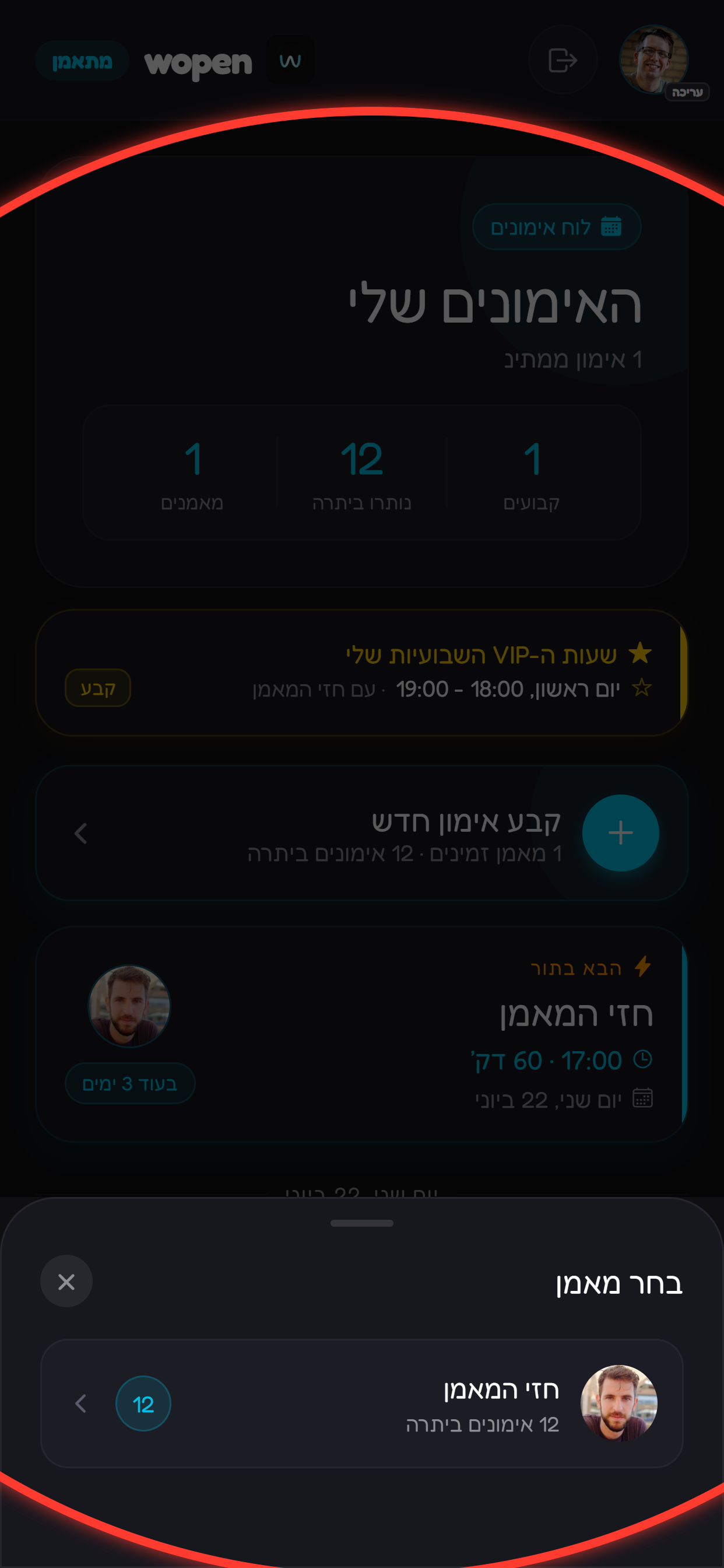 בוחרים מאמן שיש מולו יתרה פעילה.
