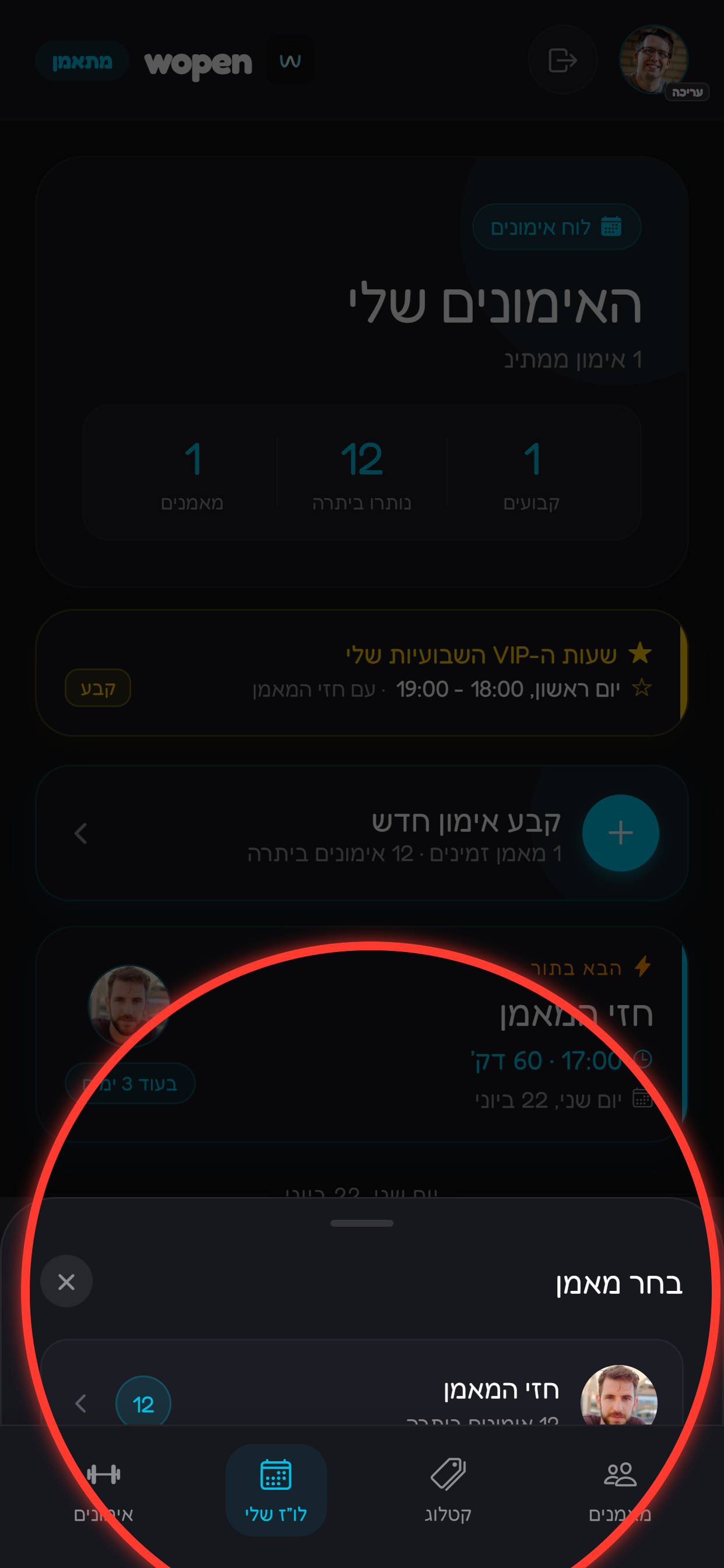 בוחרים שעה מתוך הזמינות.