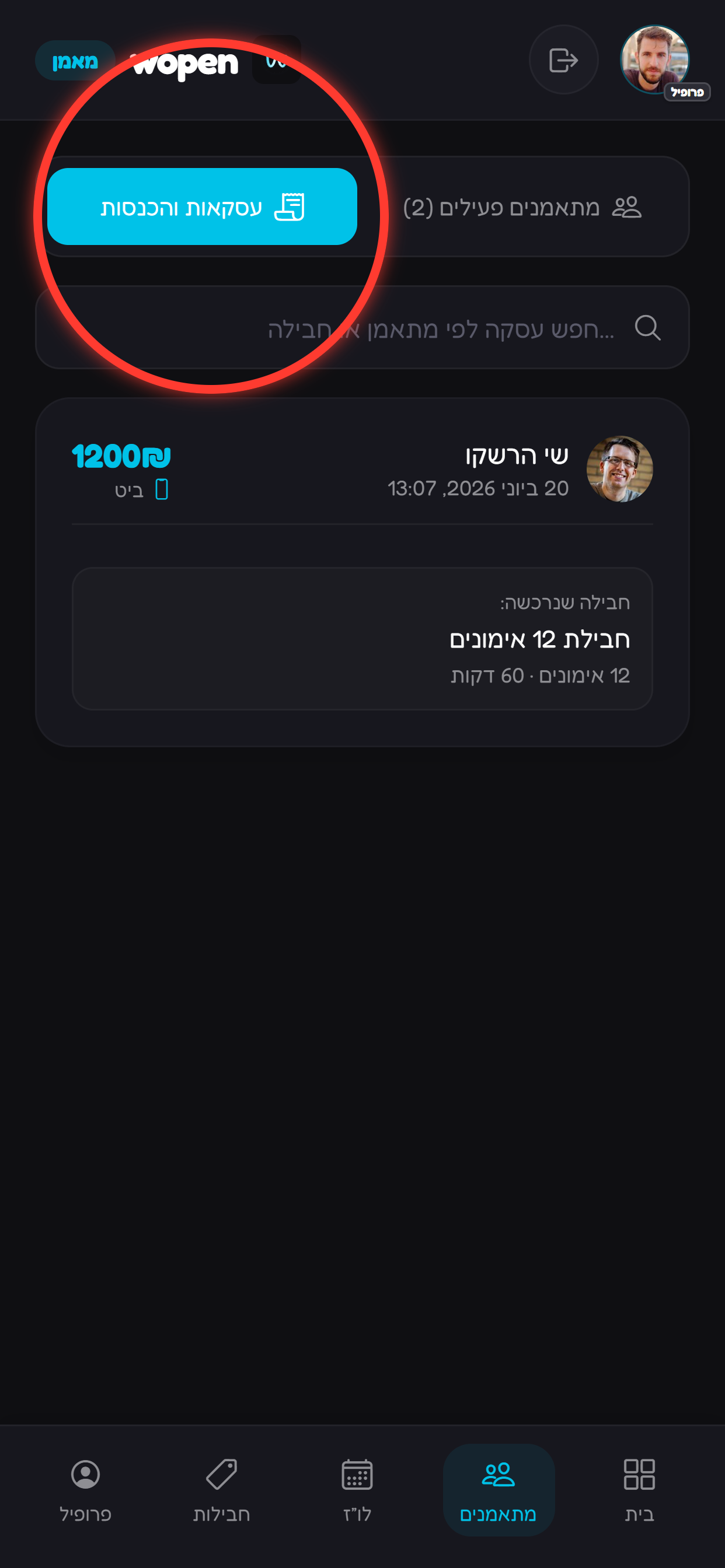 עוברים לטאב עסקאות והכנסות.